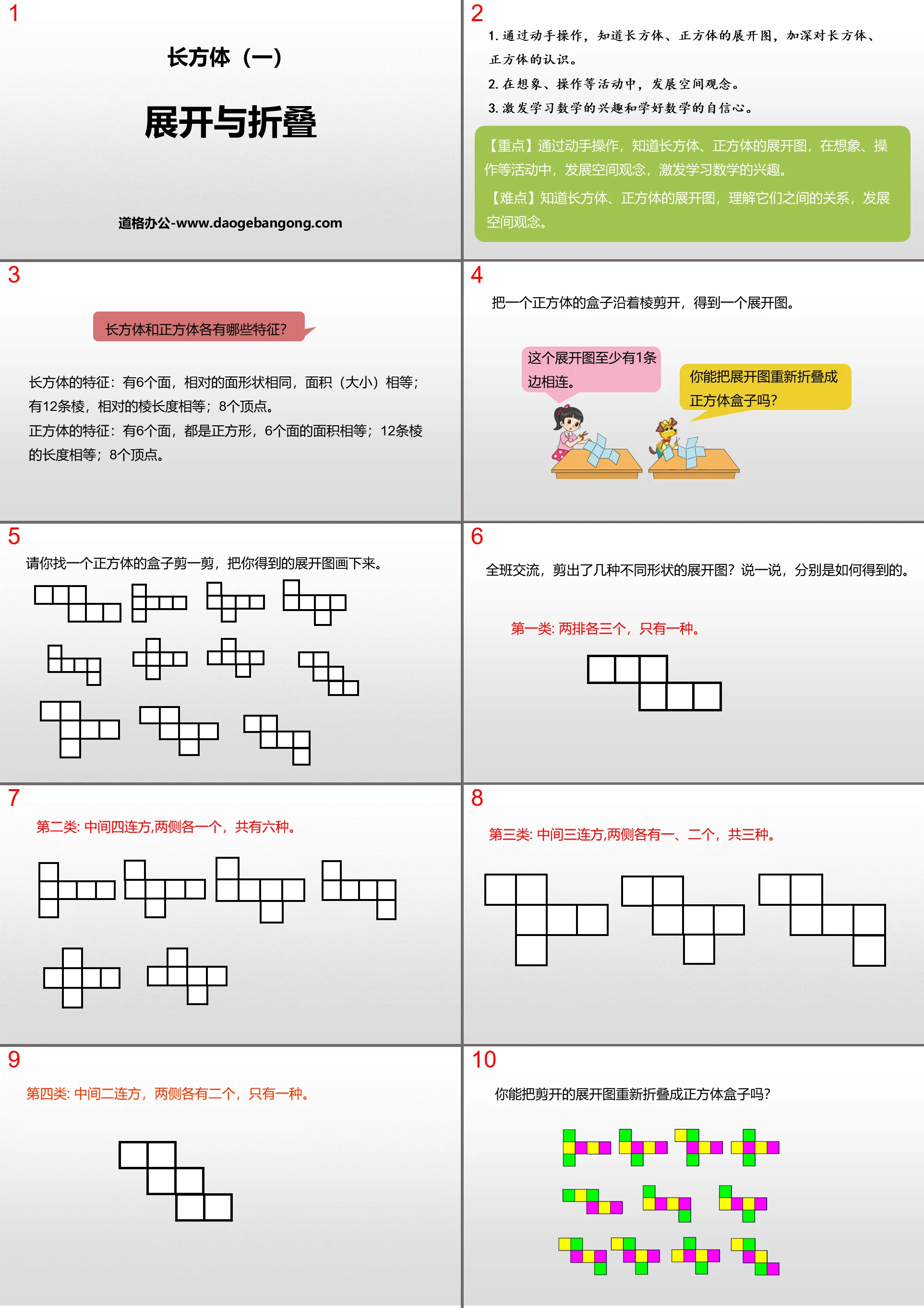 "Expand and Fold" Cuboid (1) PPT download