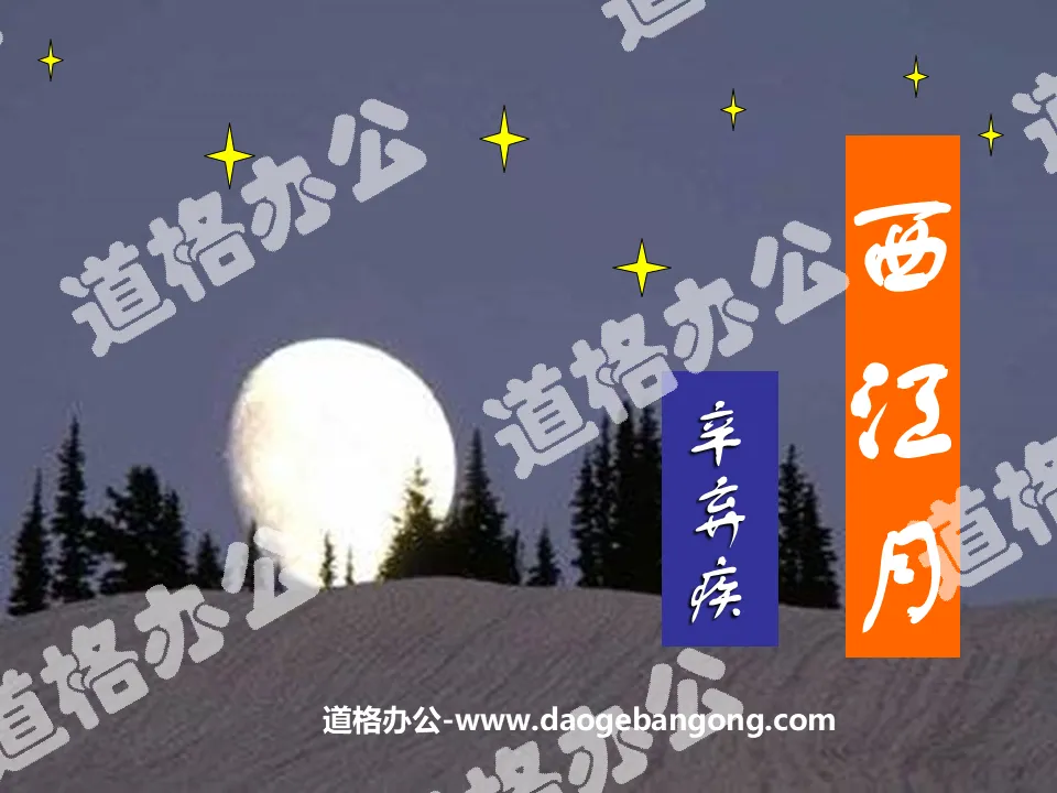 "Xijiang Moon" PPT courseware