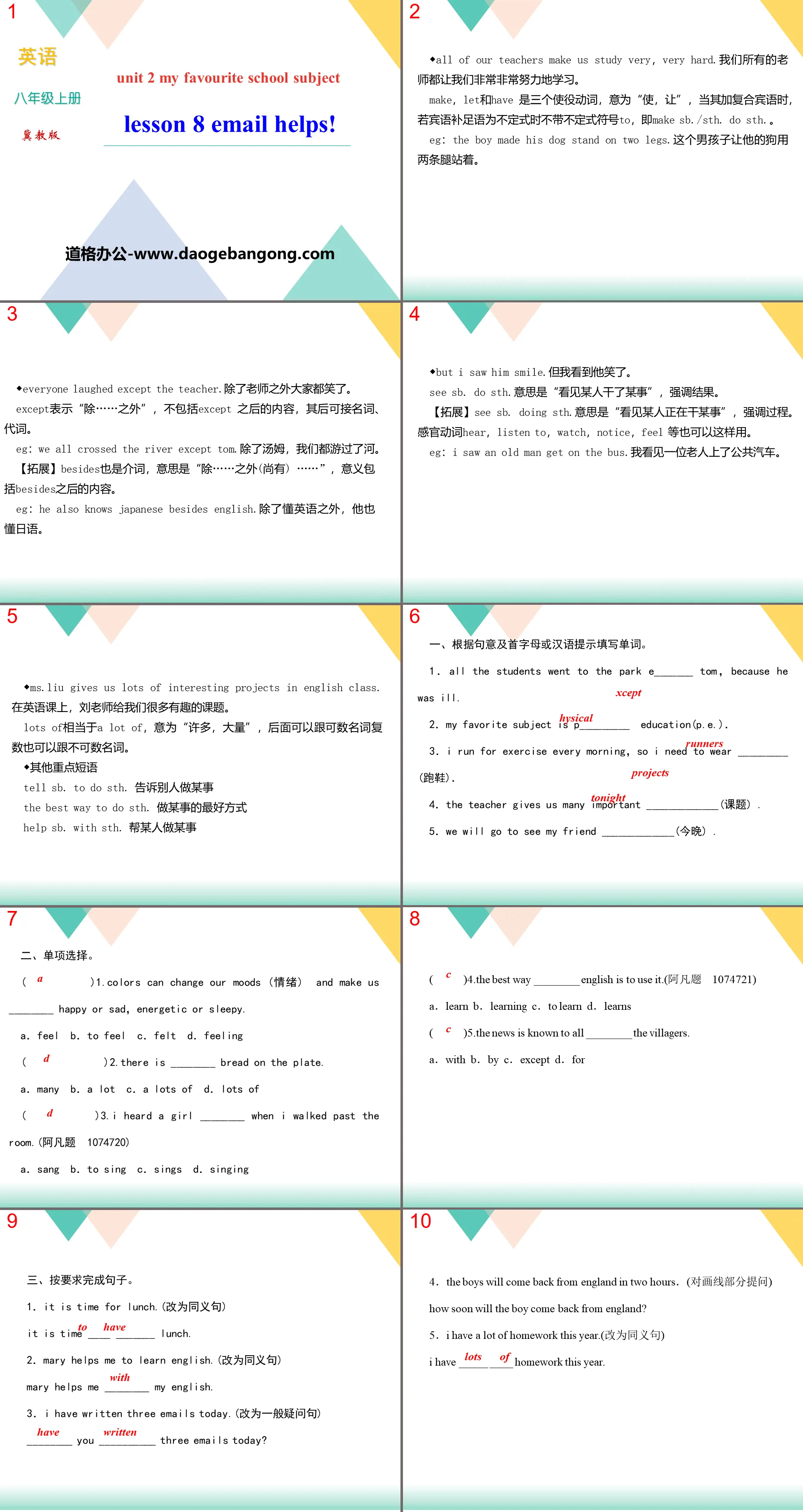 《E-mail Helps!》My Favourite School Subject PPT课件
