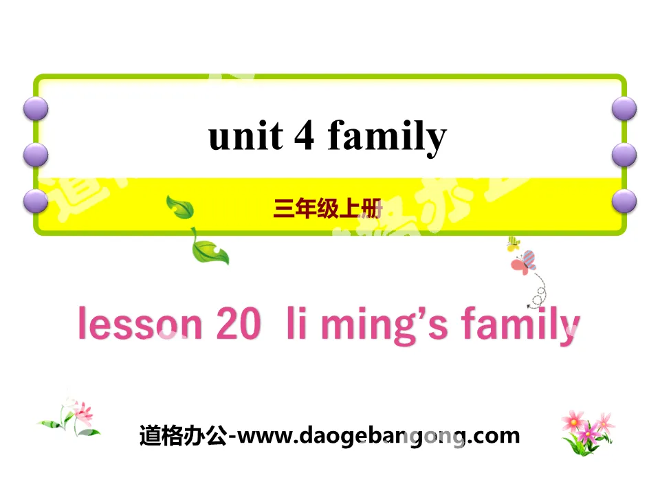 "Li Ming's Family" Family PPT courseware
