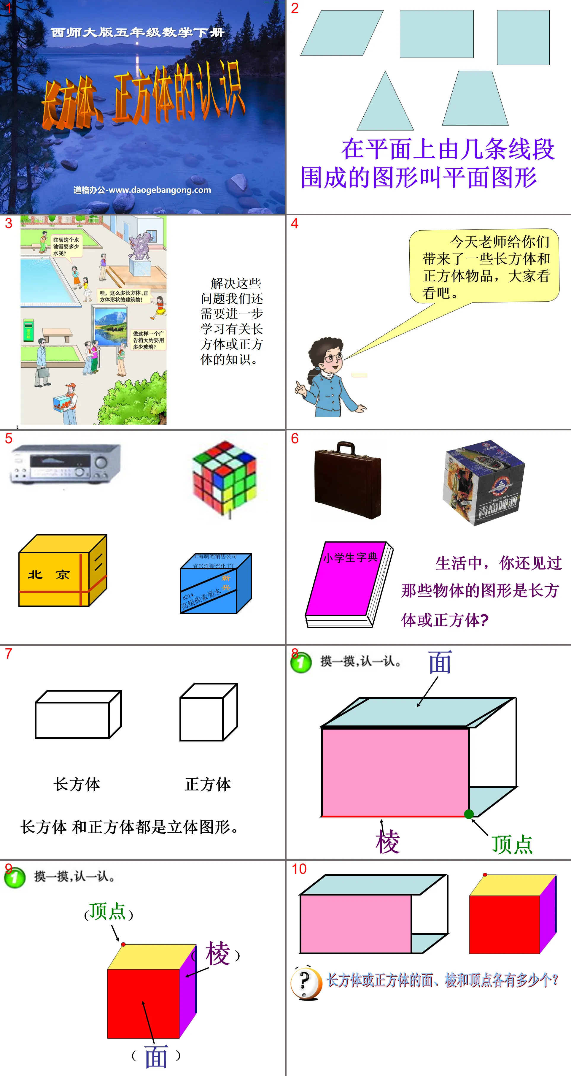 "Understanding of Cuboids and Cubes" PPT courseware