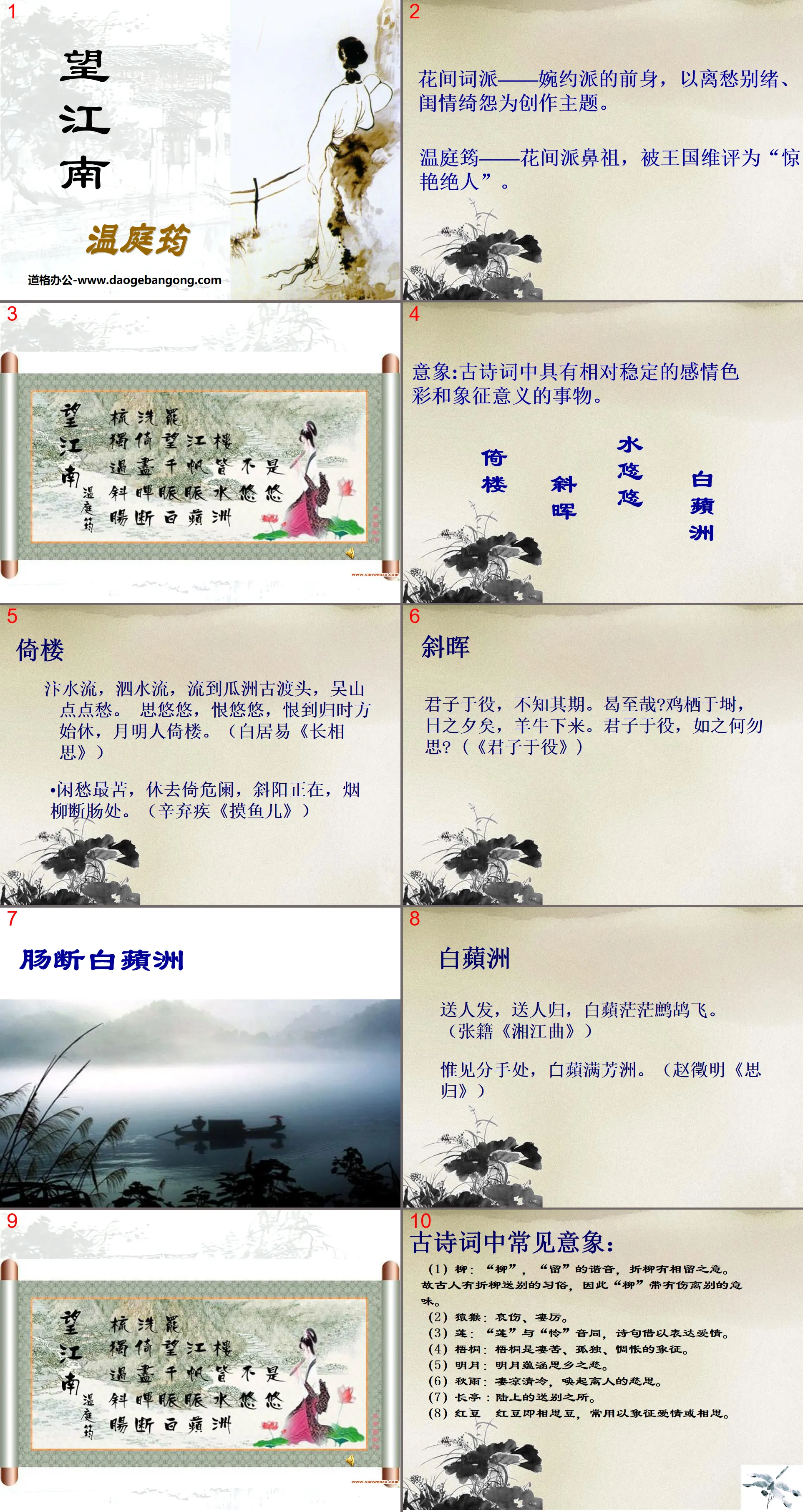 "Wang Jiangnan" PPT courseware 4