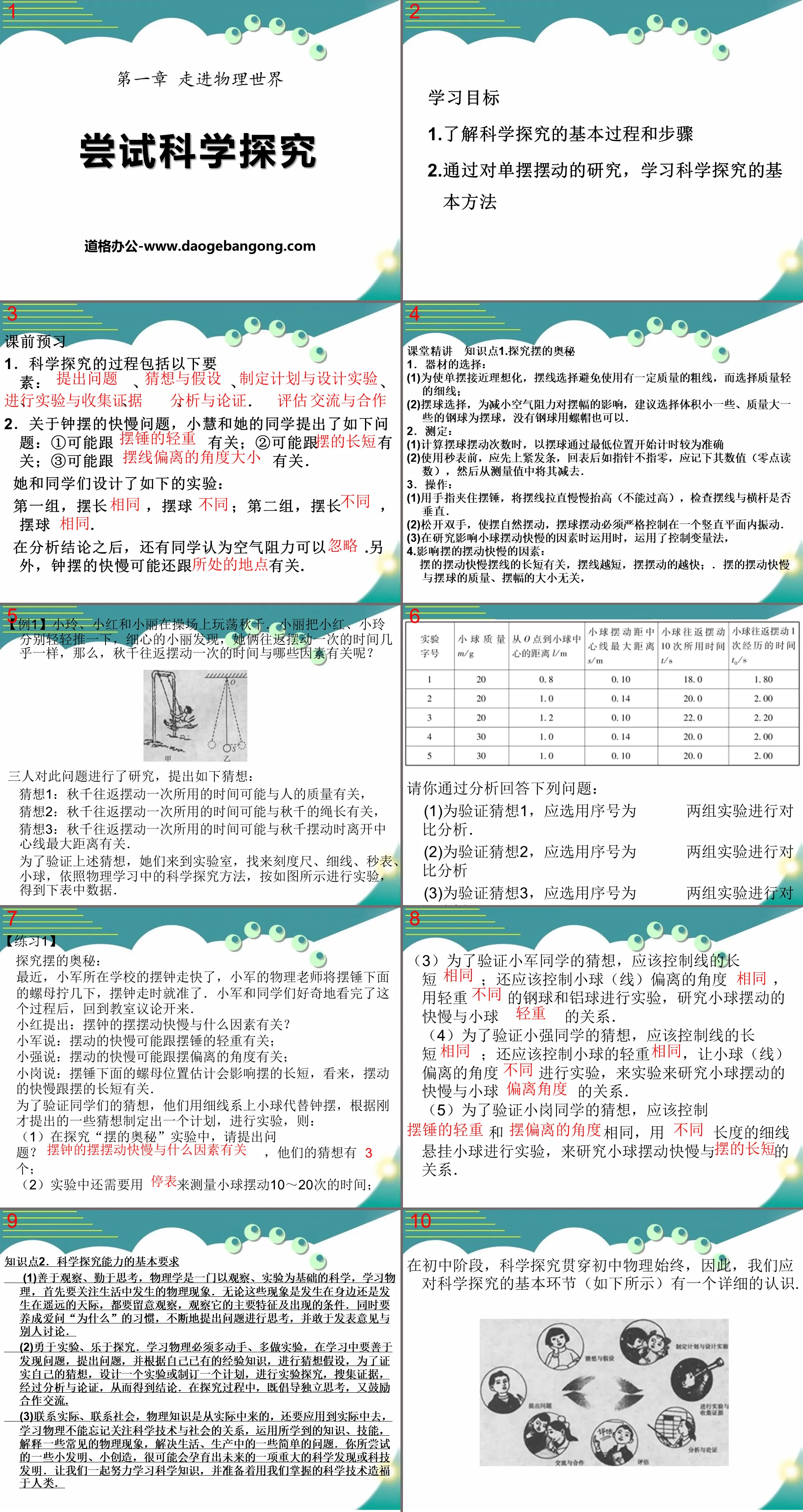 《嘗試科學探究》走進物理世界PPT課件