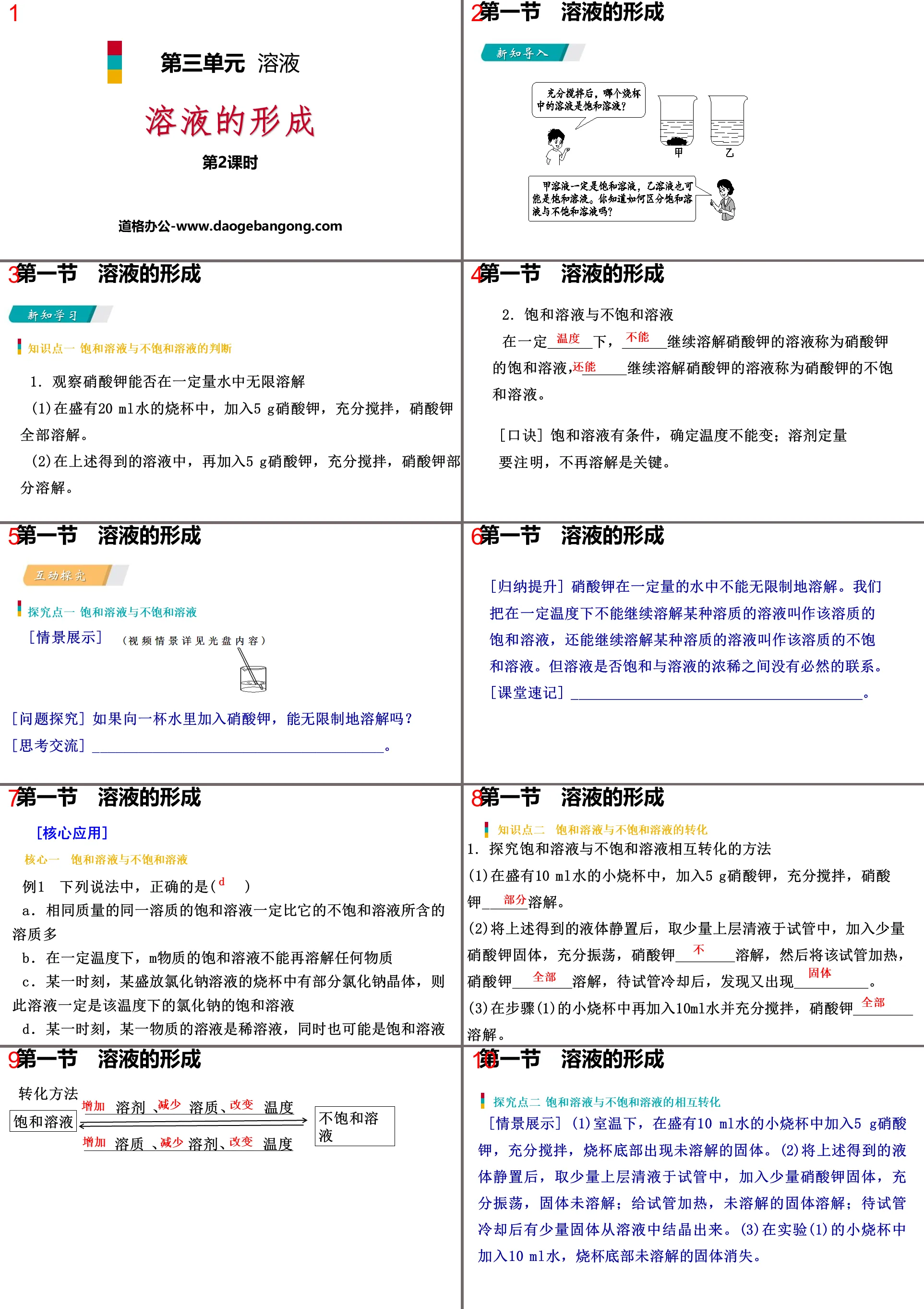 《溶液的形成》溶液PPT课件(第2课时)