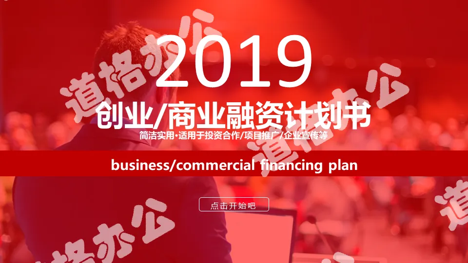 Red dynamic business financing plan PPT template with business white-collar background