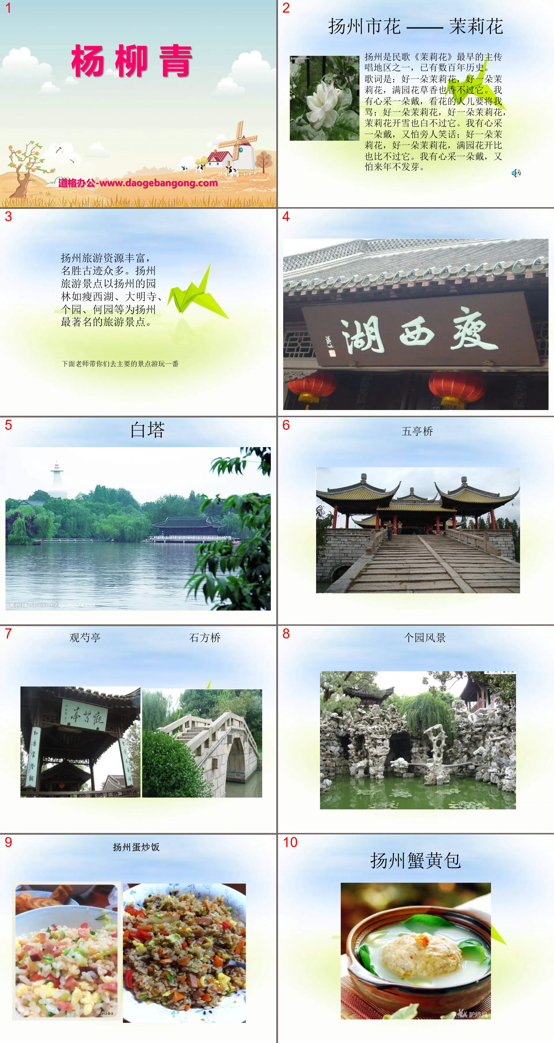 "Yangliuqing" PPT courseware 2