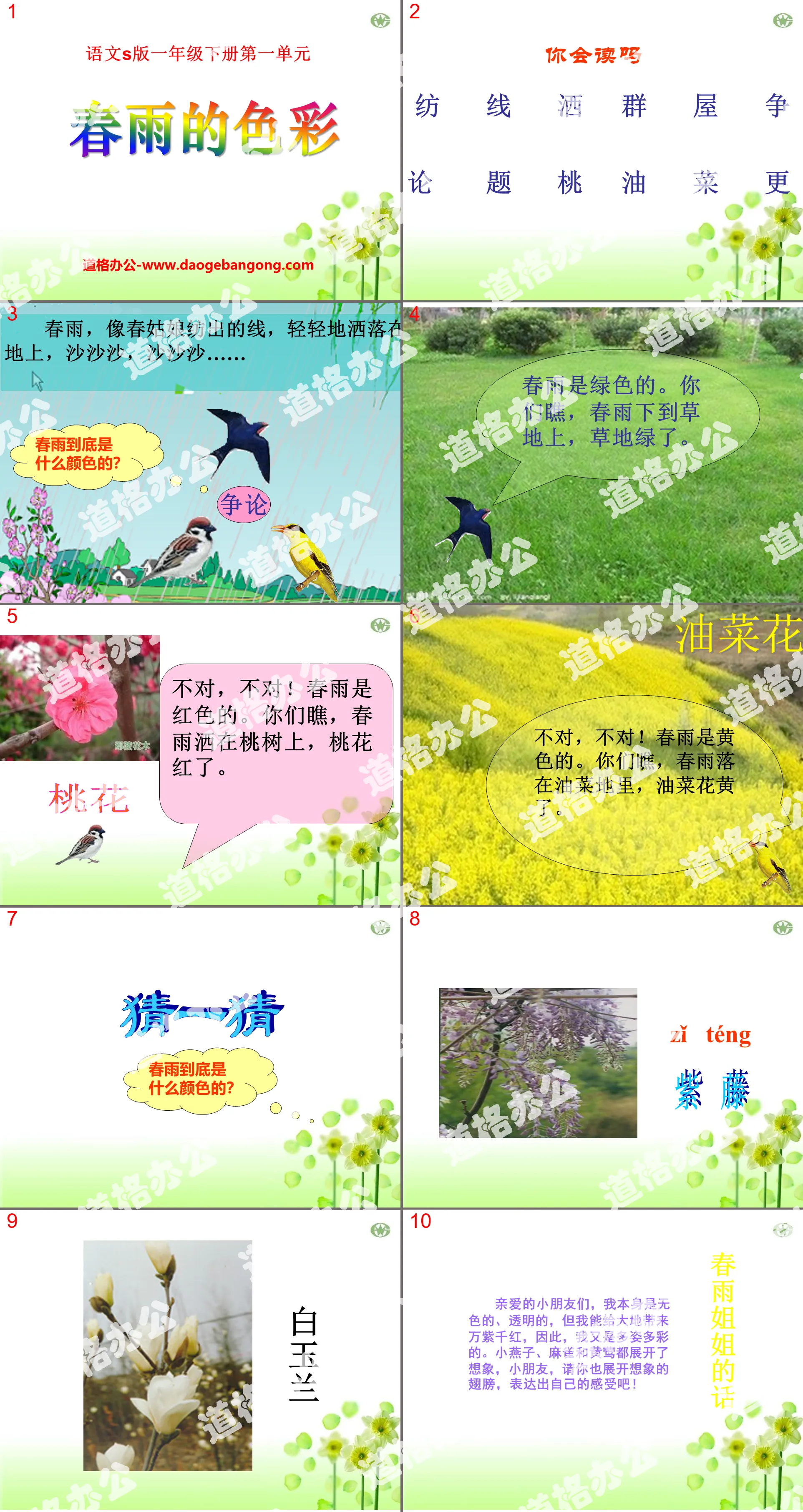 "The Color of Spring Rain" PPT Courseware 14