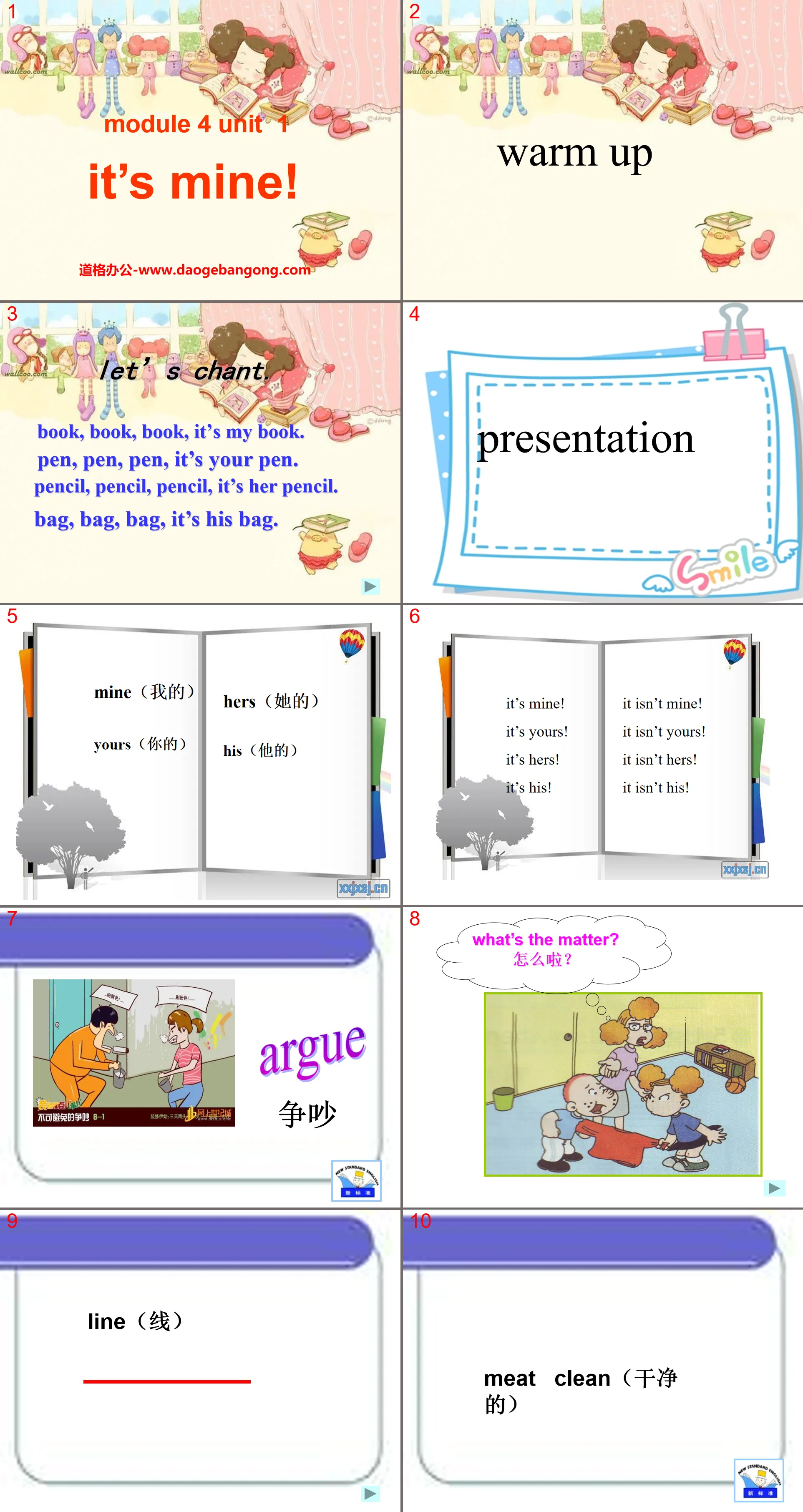 "It's mine!" PPT courseware 3