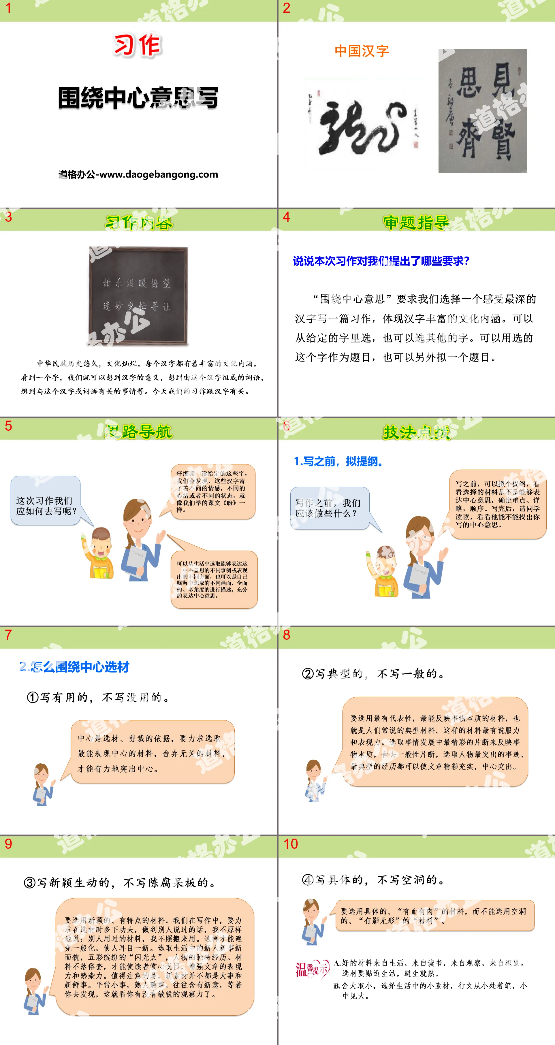 《围绕中心意思写》PPT
