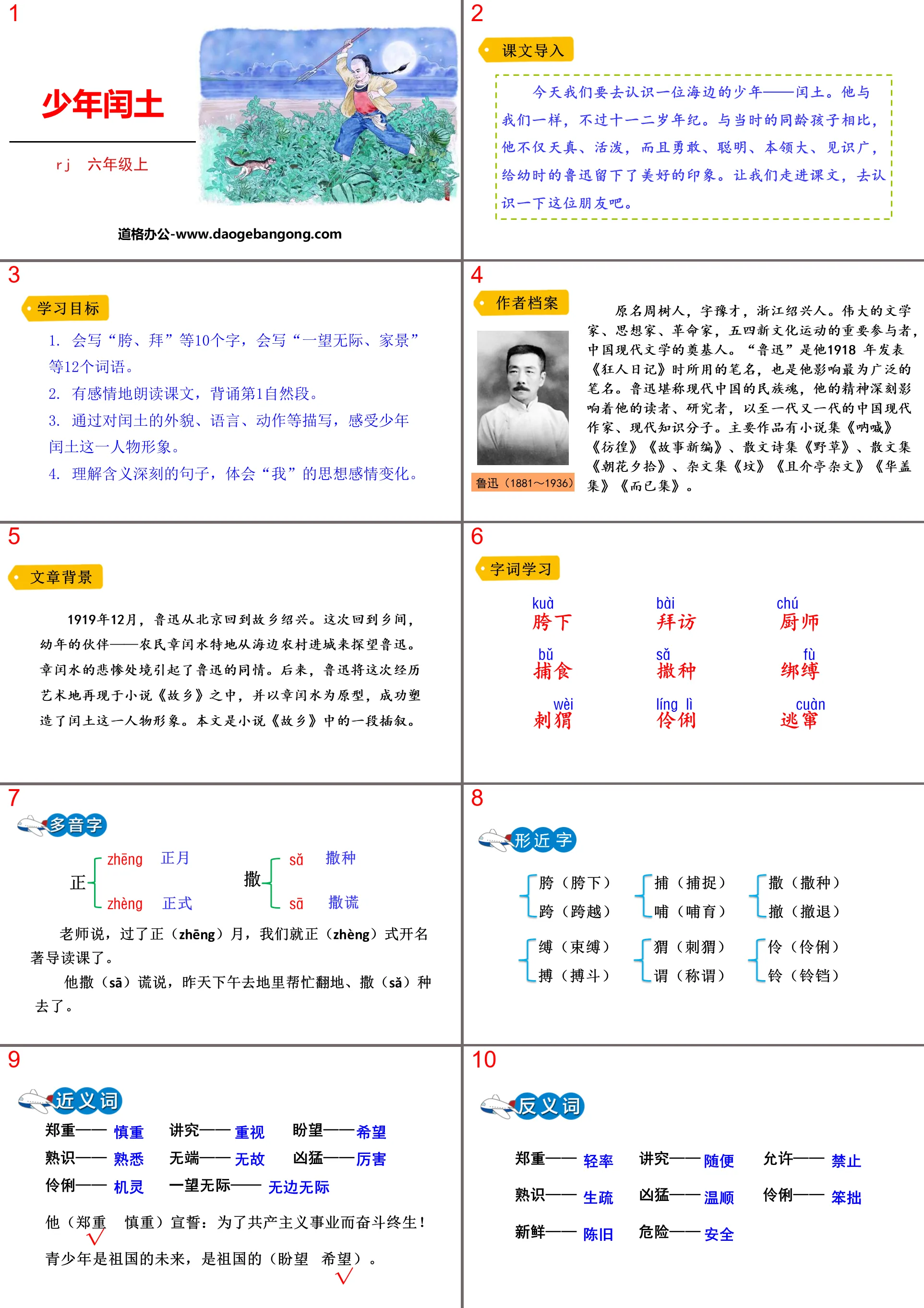 《少年閏土》PPT免費下載