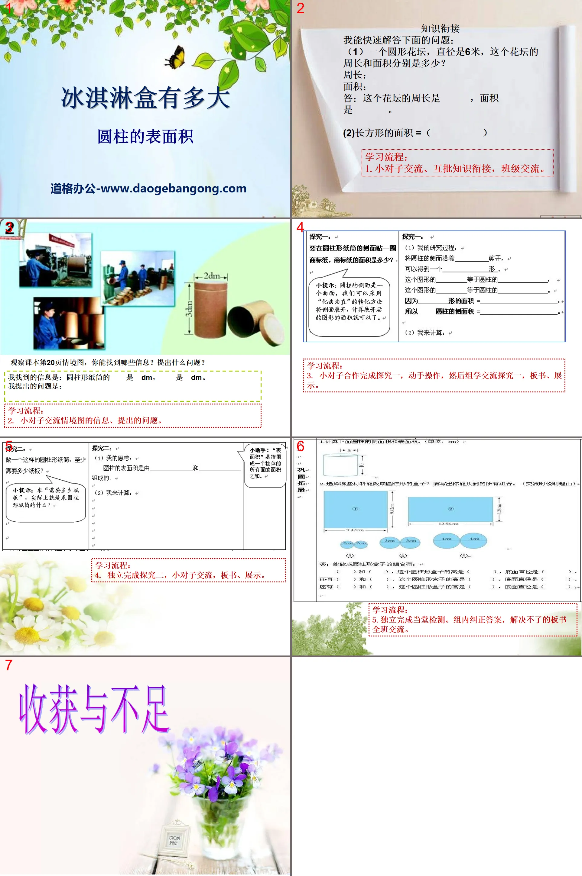 "How Big is an Ice Cream Box" PPT Courseware 3