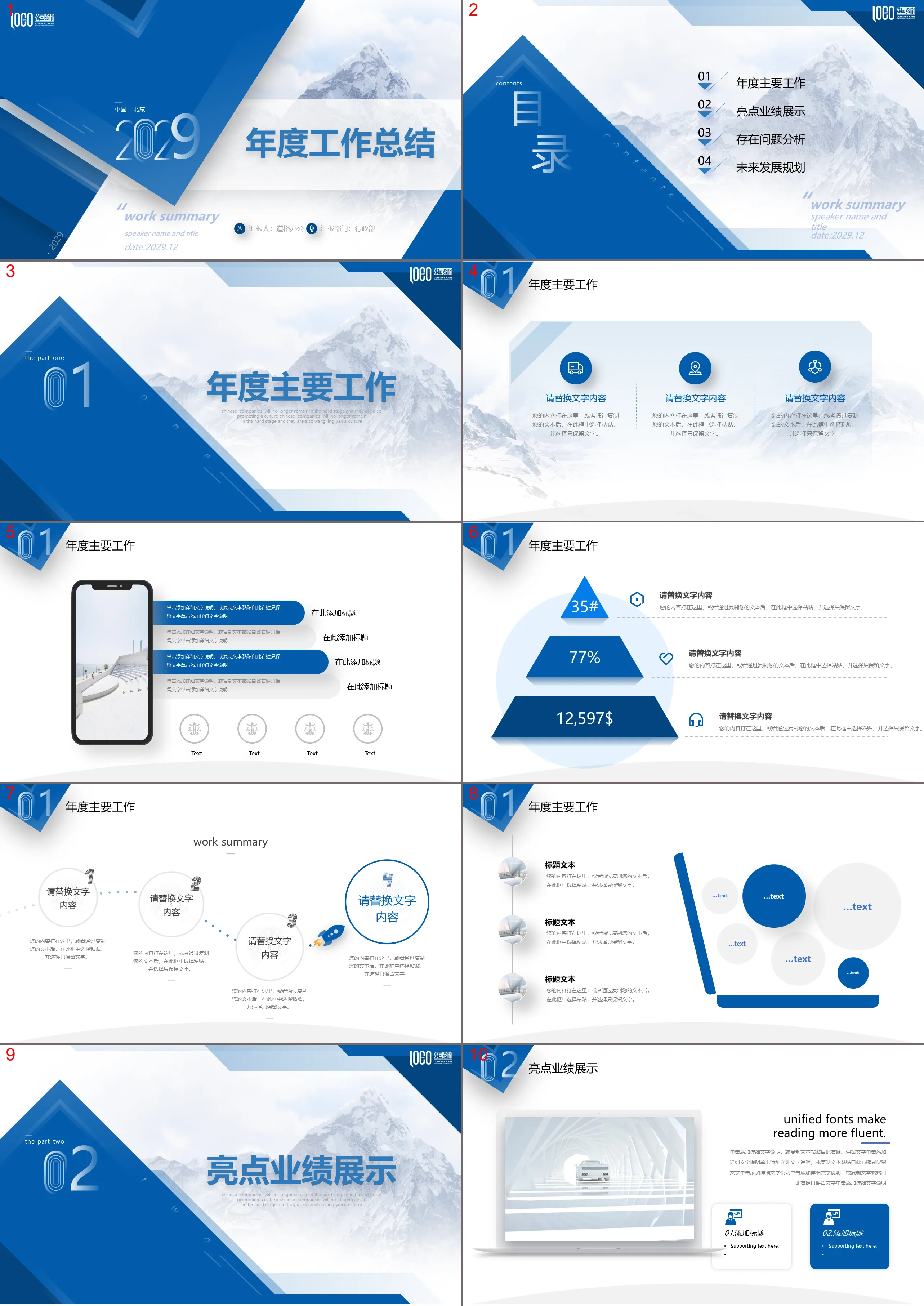 Blue exquisite year-end work summary PPT template with snow mountain background