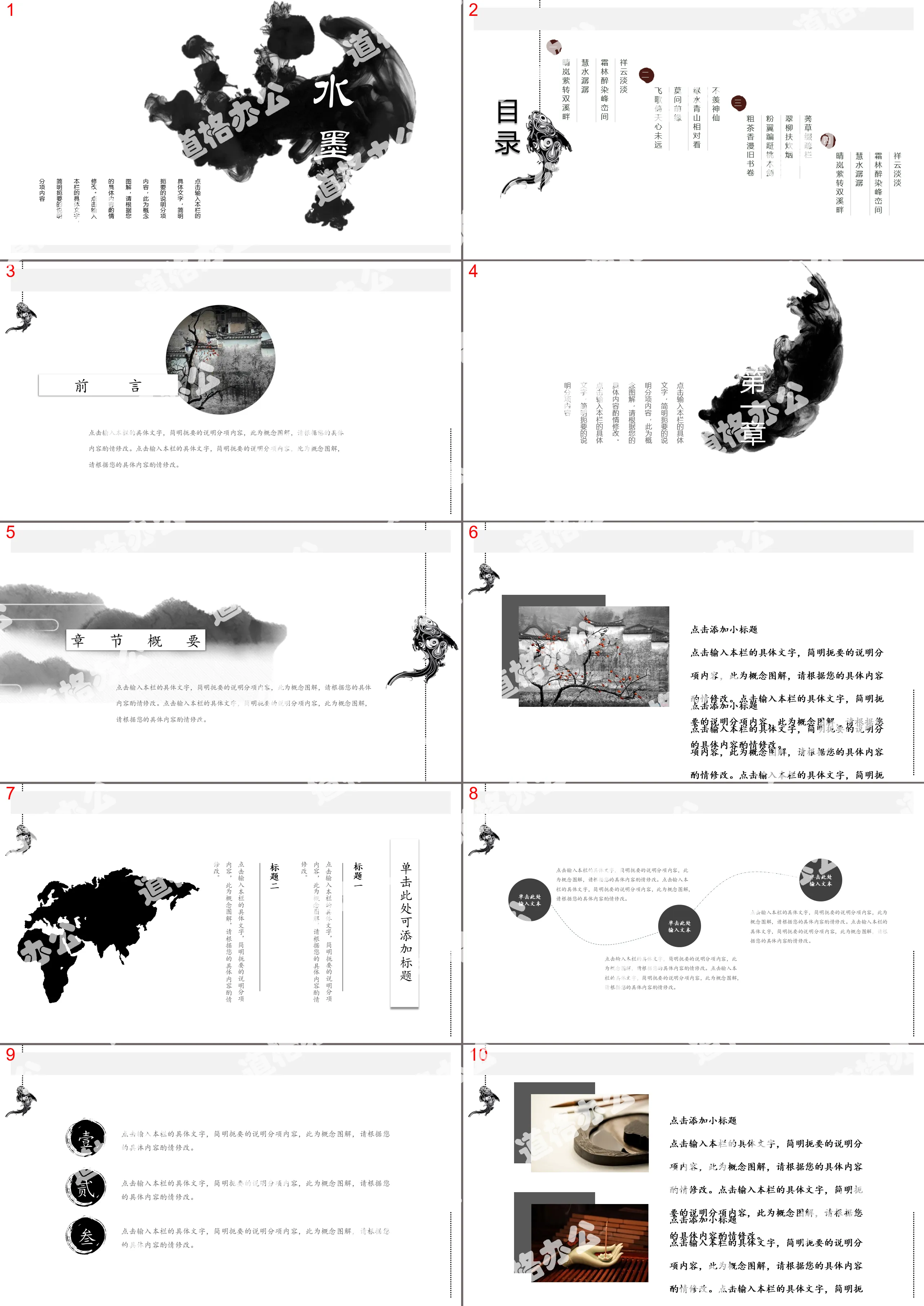 Modèle PPT de style chinois à l'encre noire sur fond simple