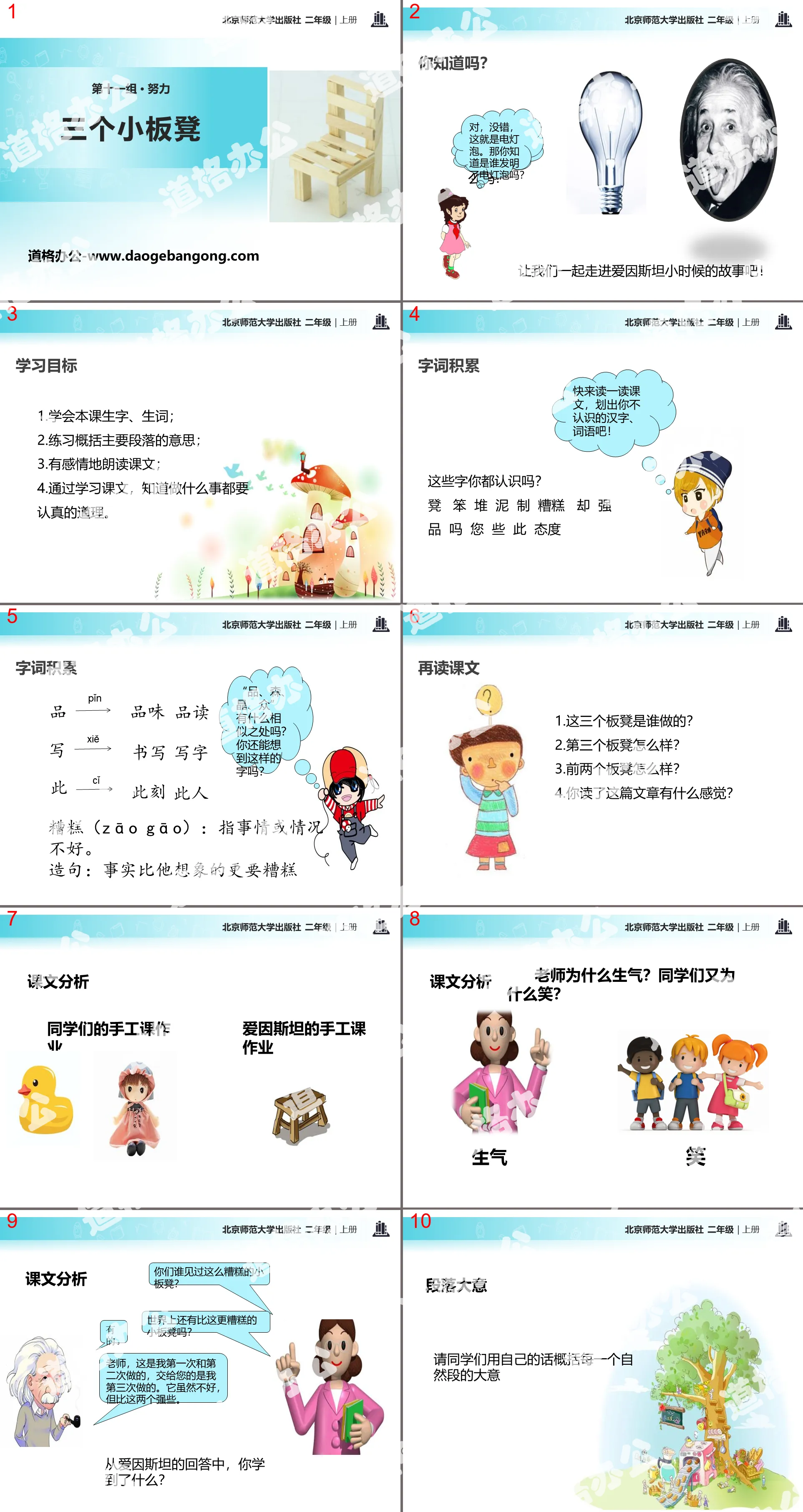 《三个小板凳》PPT
