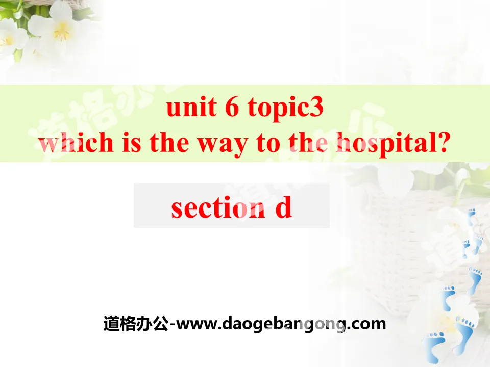 《Which is the way to the hospital?》SectionD PPT
