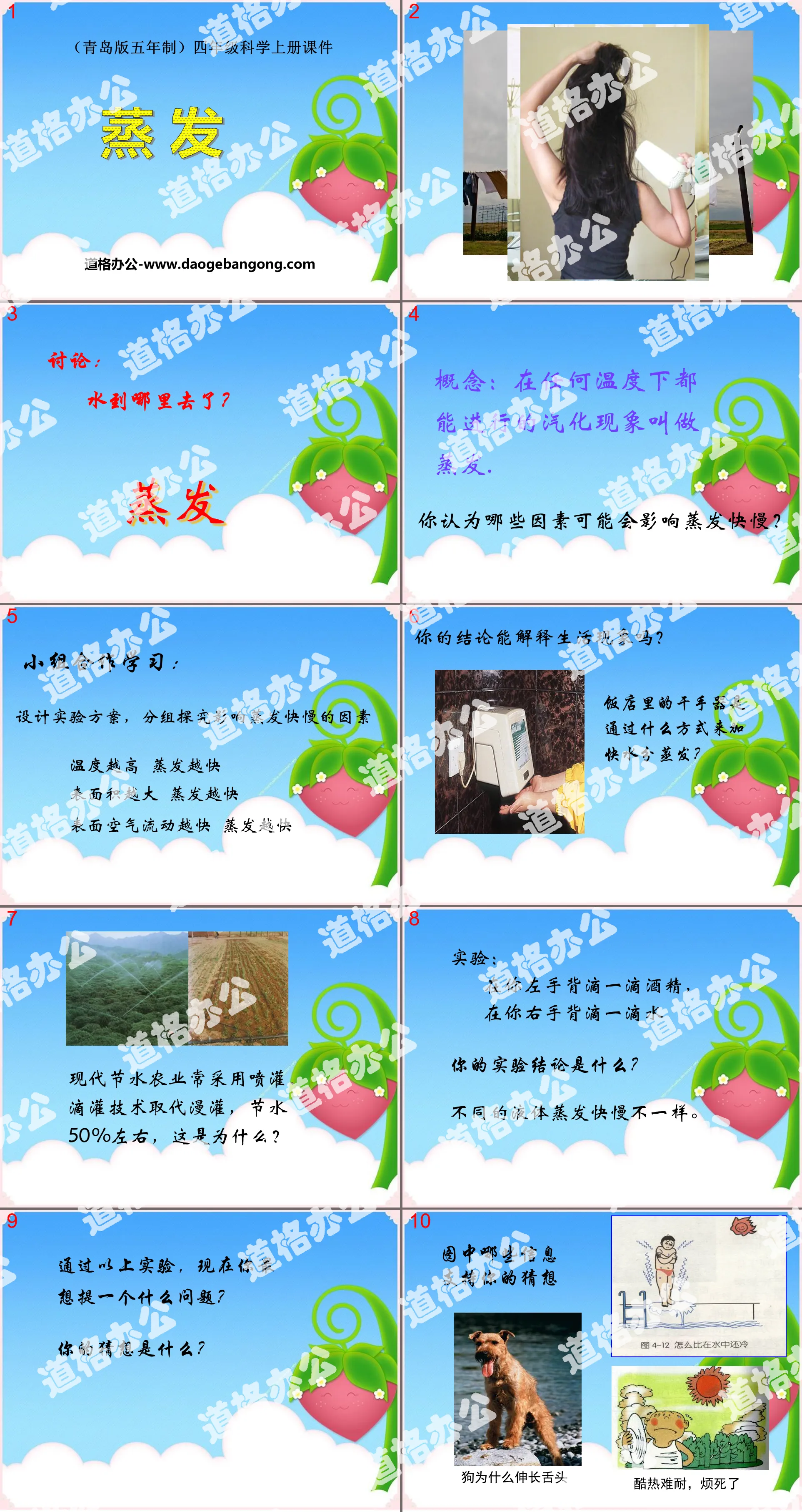 《蒸發》PPT