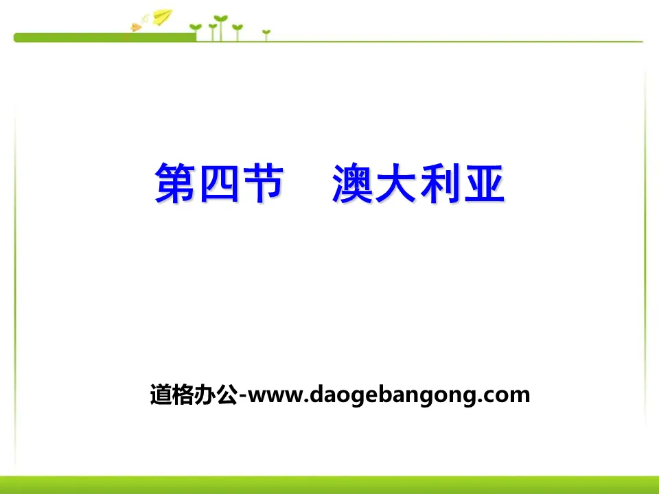 《澳洲》PPT