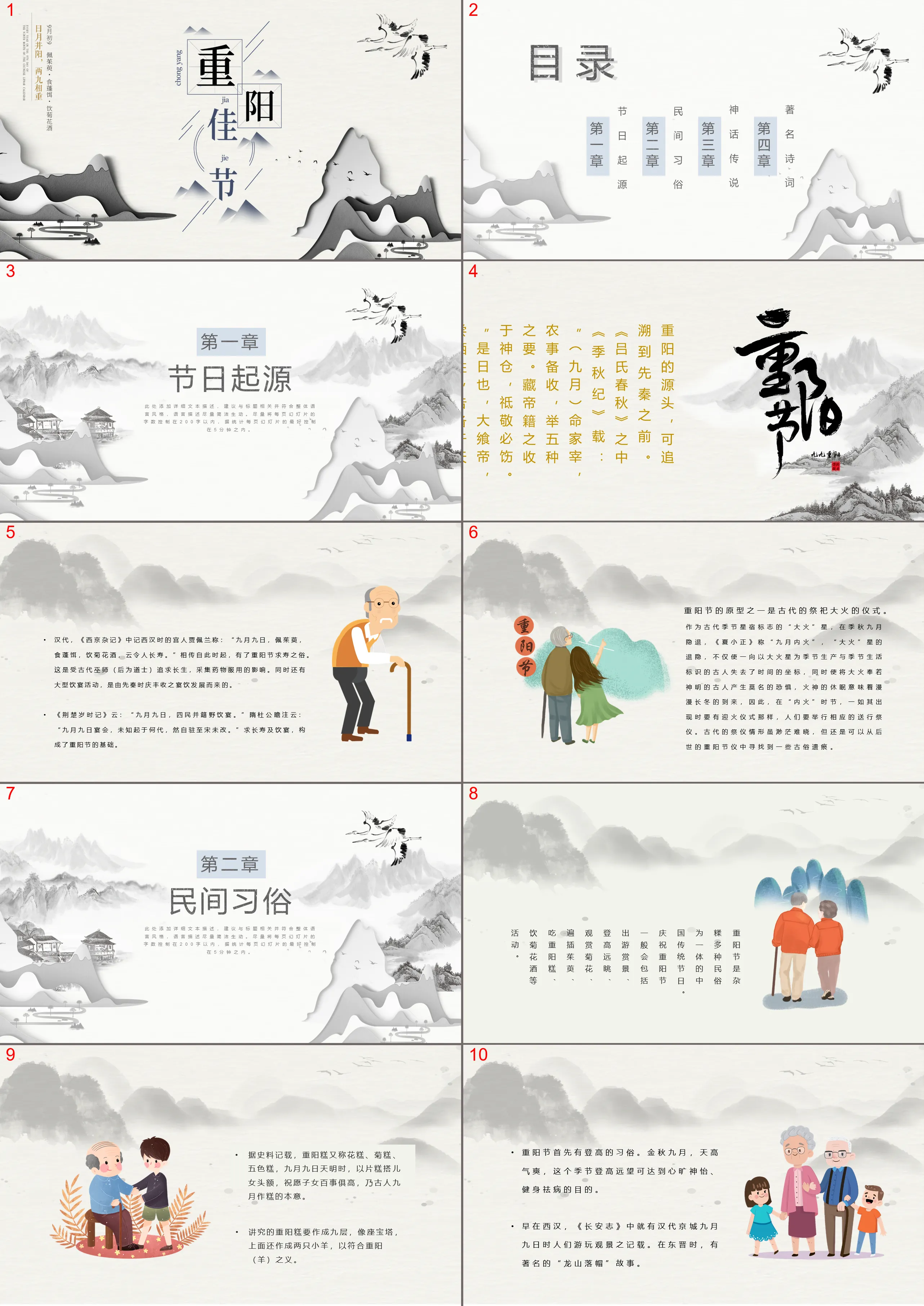 Gray elegant mountains background Double Ninth Festival introduction PPT template