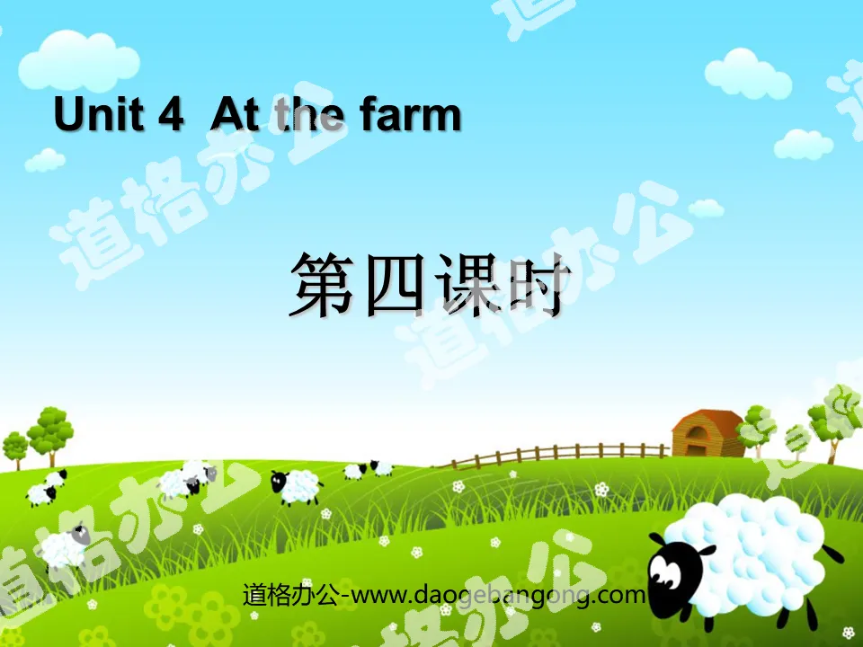 "At the farm" PPT courseware for the fourth lesson
