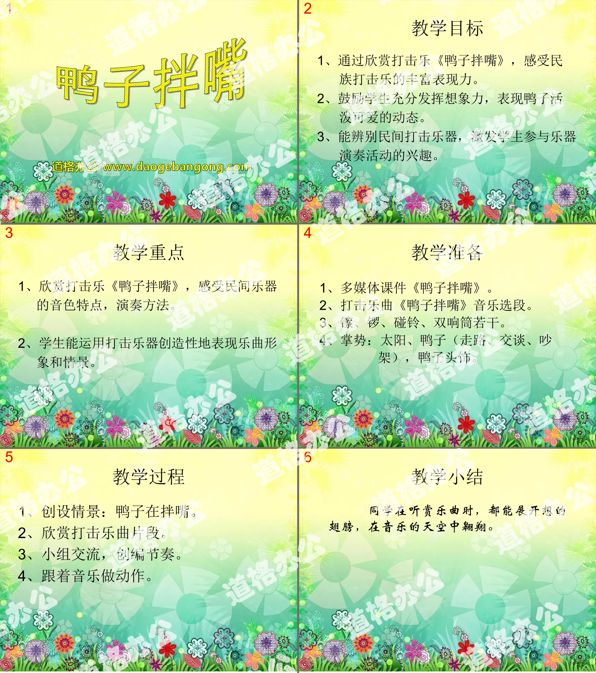 《鸭子拌嘴》PPT课件3