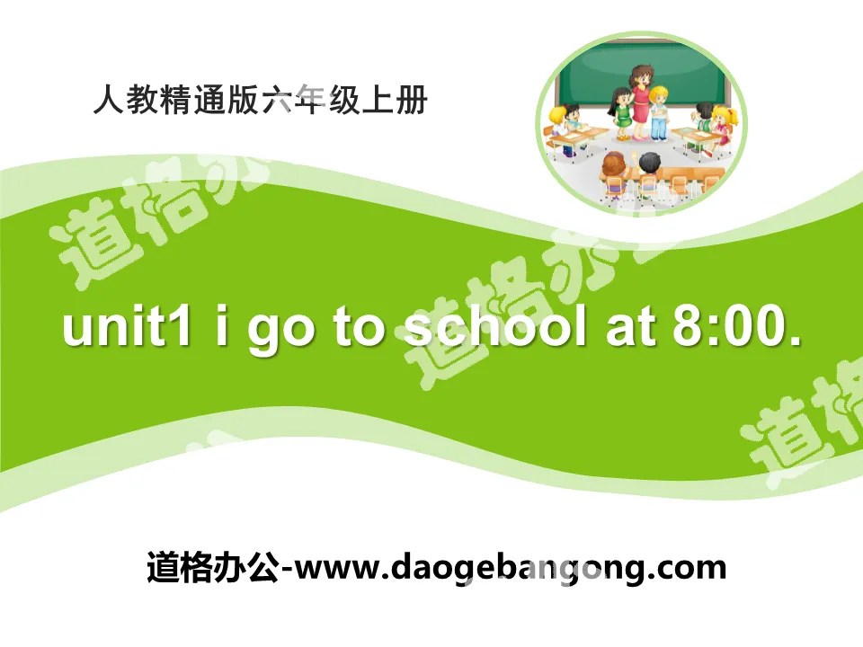 《I go to school at 8:00》PPT课件
