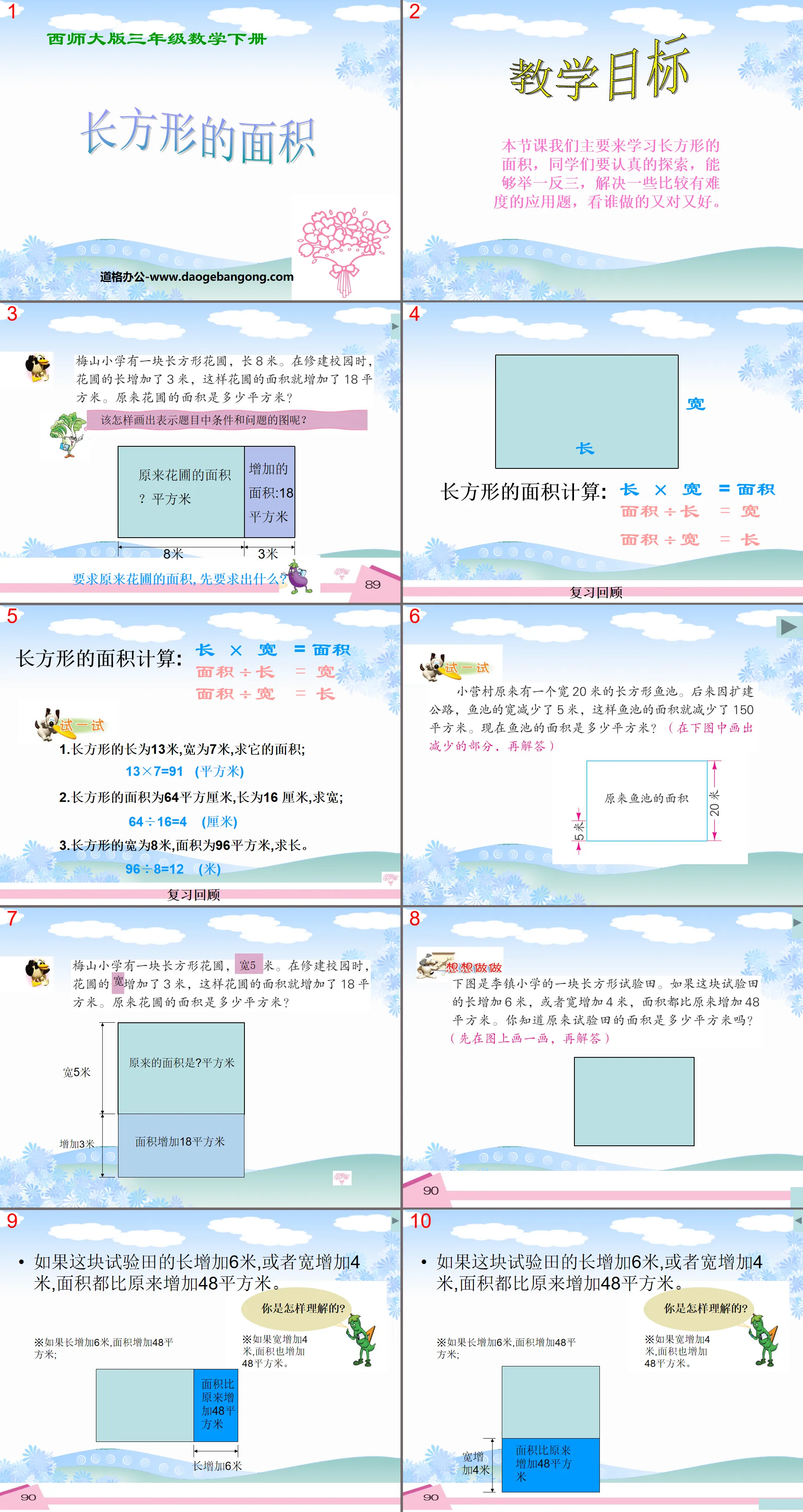 "Area of ​​Rectangle" PPT courseware on the area of ​​rectangles and squares