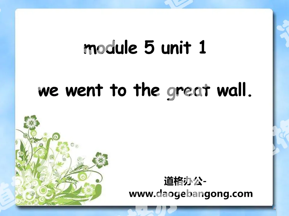 《We went to the Great Wall》PPT课件3
