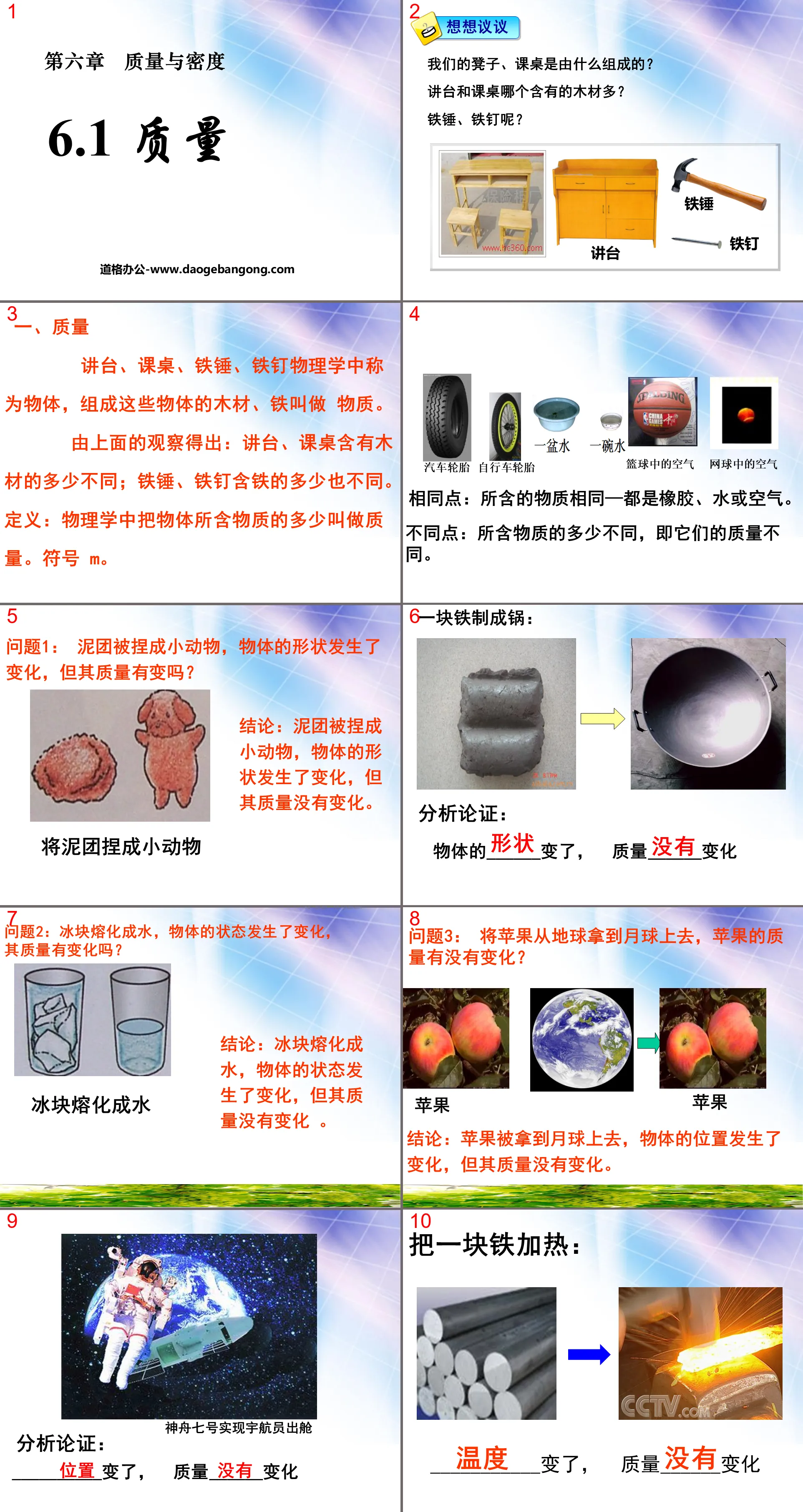 《质量》质量与密度PPT课件7
