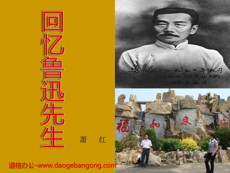 "Recalling Mr. Lu Xun" PPT courseware 5