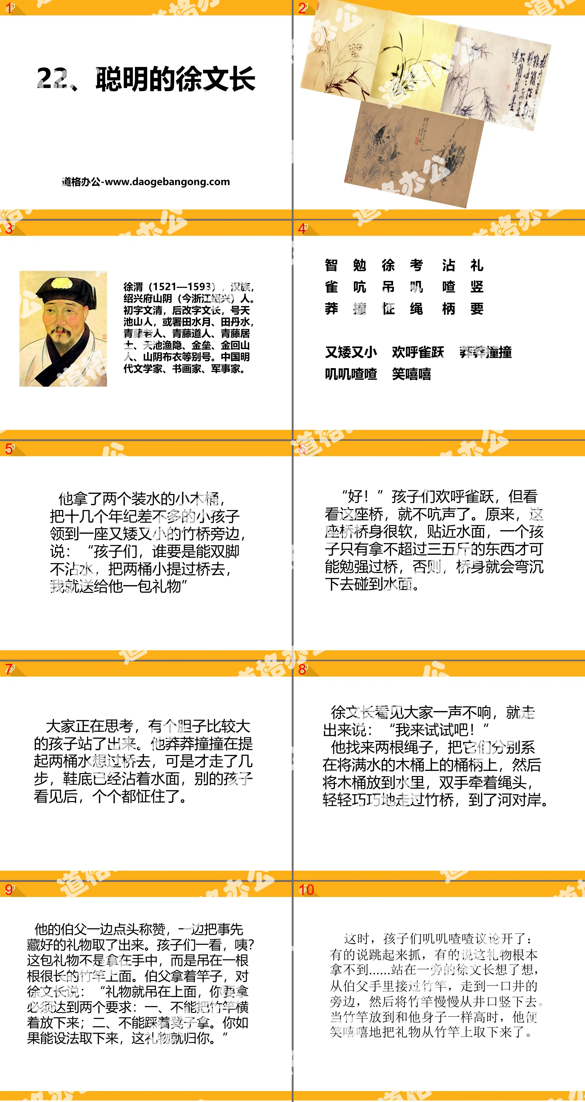 "Smart Xu Wenchang" PPT courseware