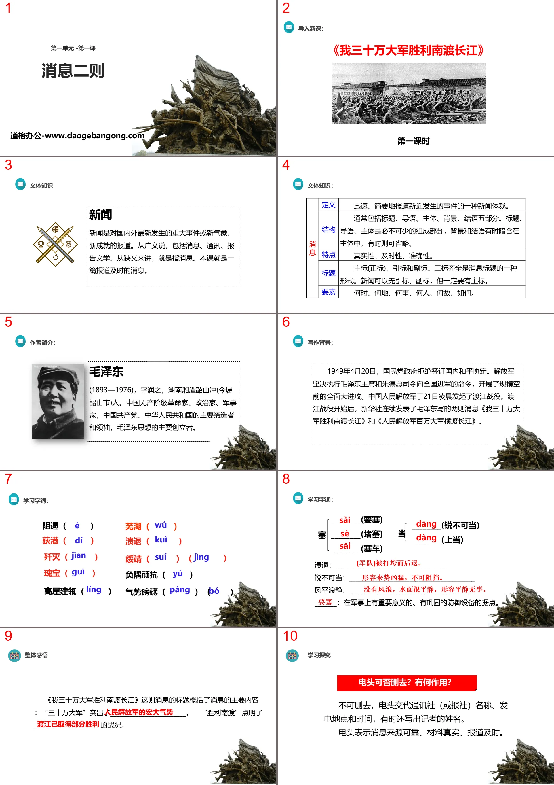 《消息两则》PPT下载