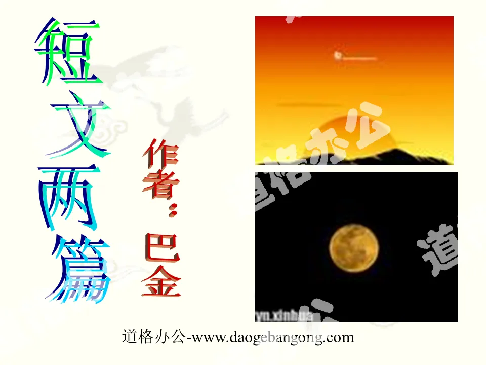 "Sun" and "Moon" PPT courseware 2