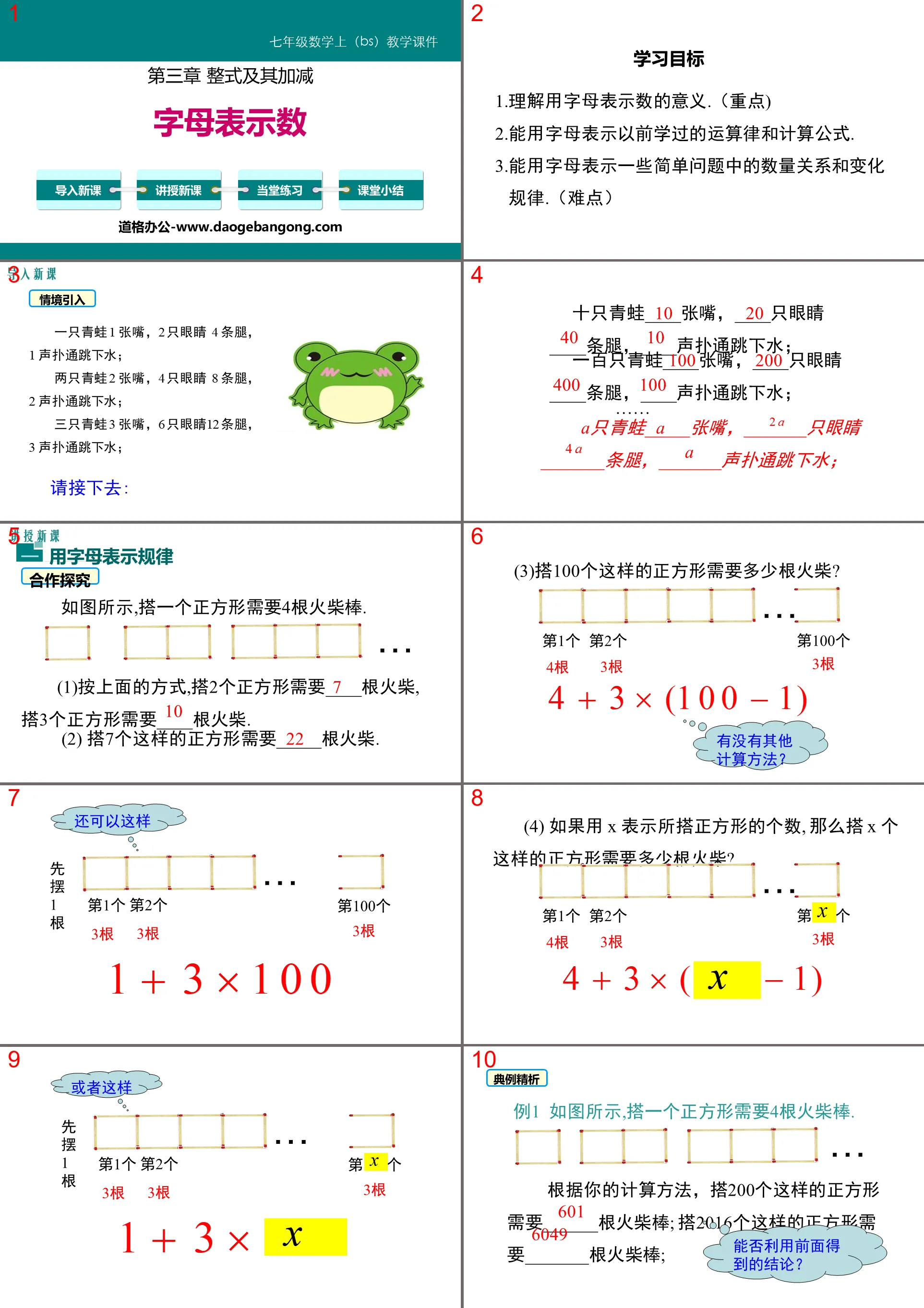 "Numbers represented by letters" Integers and their addition and subtraction PPT