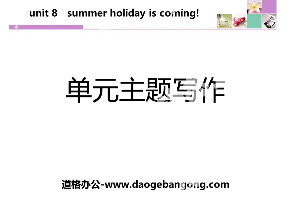 《单元主题写作》Summer Holiday Is Coming! PPT
