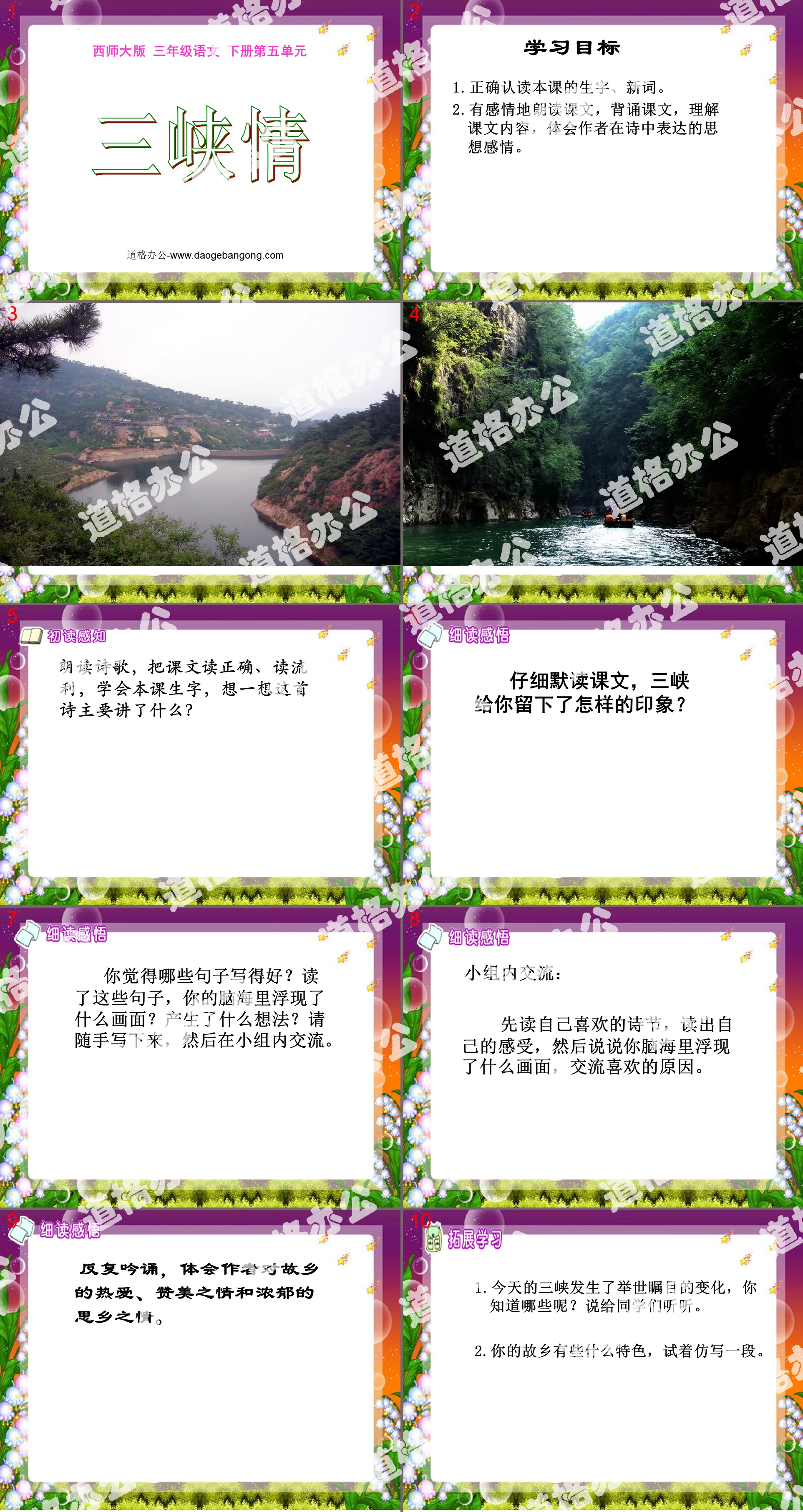 "Three Gorges Love" PPT courseware