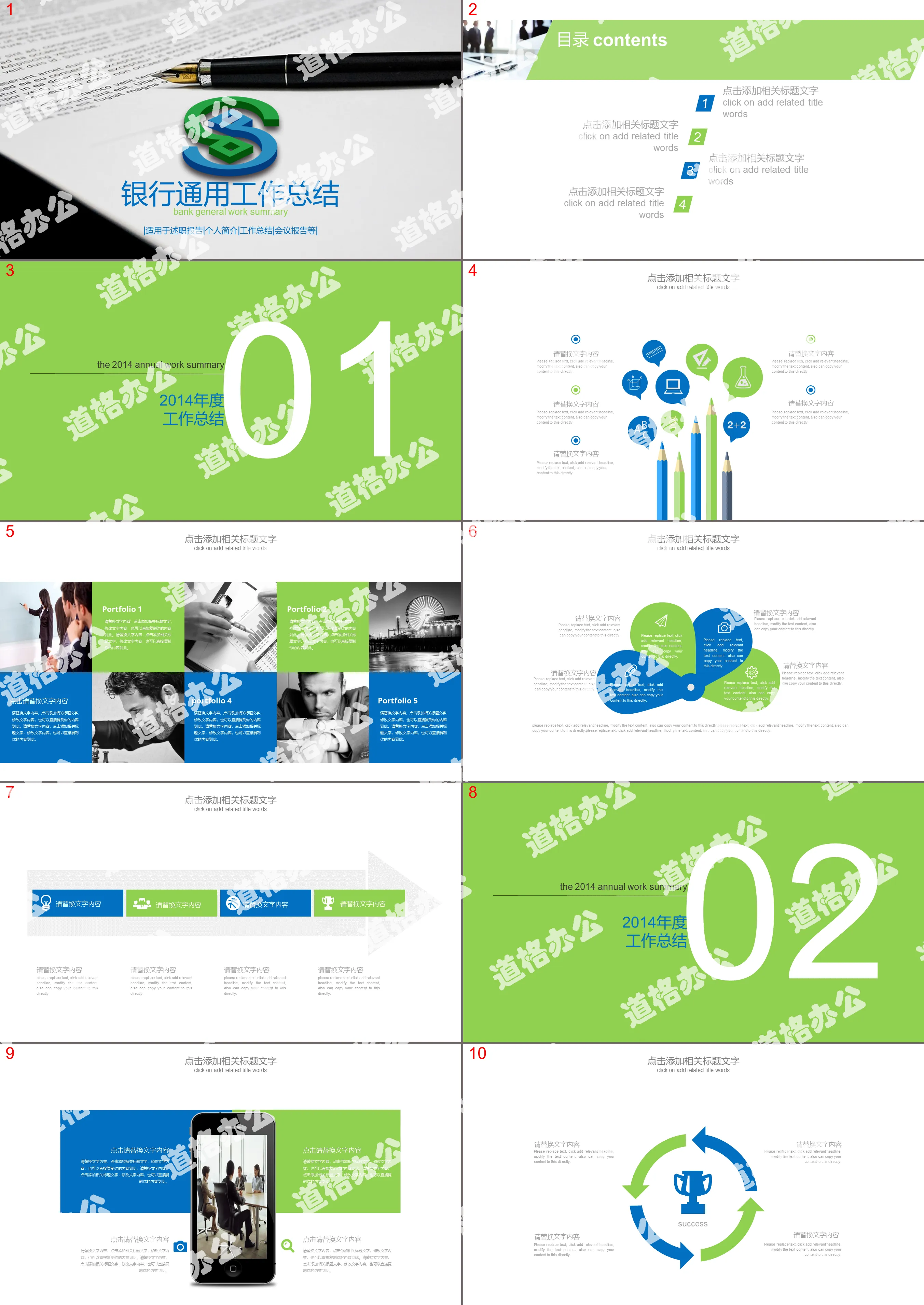 Minsheng Bank year-end work summary PPT template