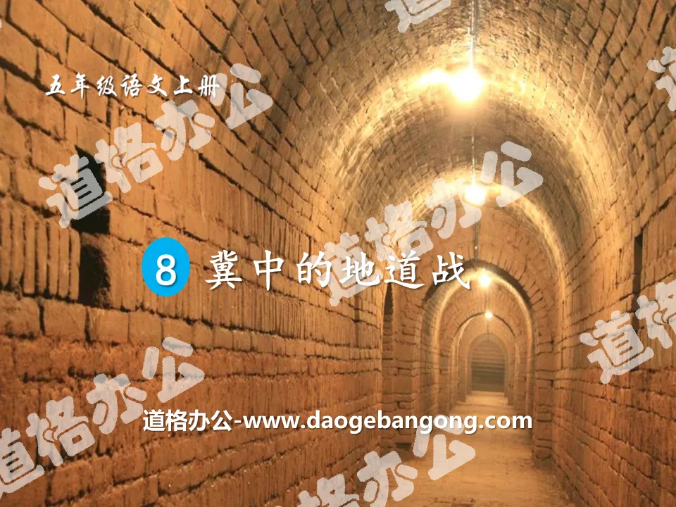 "Tunnel Warfare in Jizhong" PPT