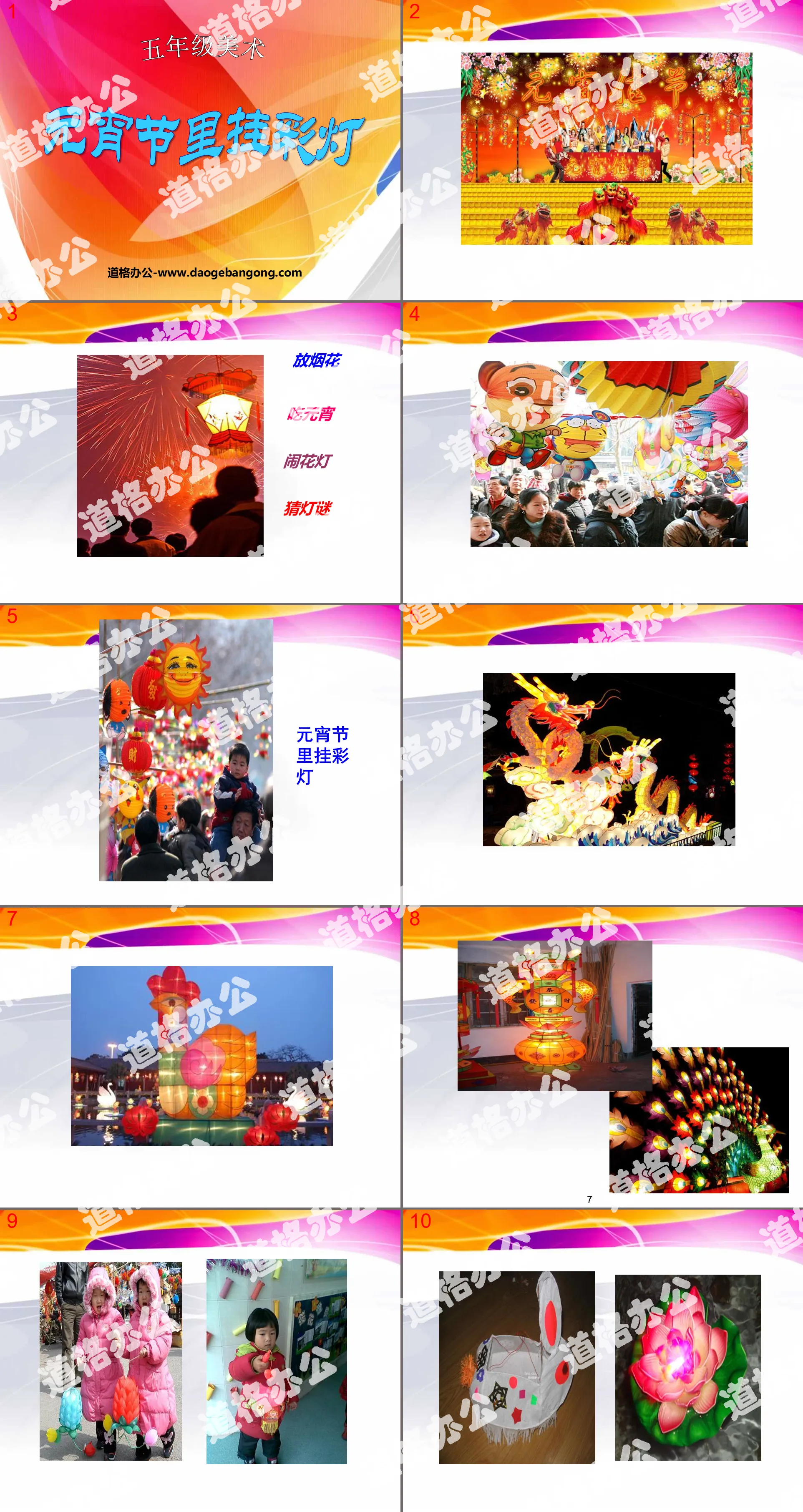 "Hanging Lanterns during the Lantern Festival" PPT courseware