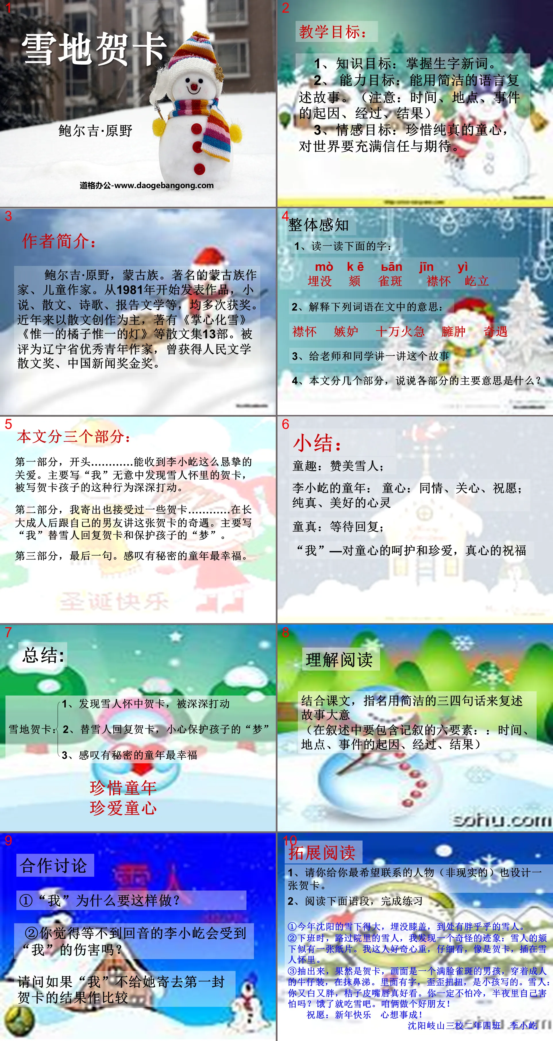 《雪地贺卡》PPT课件
