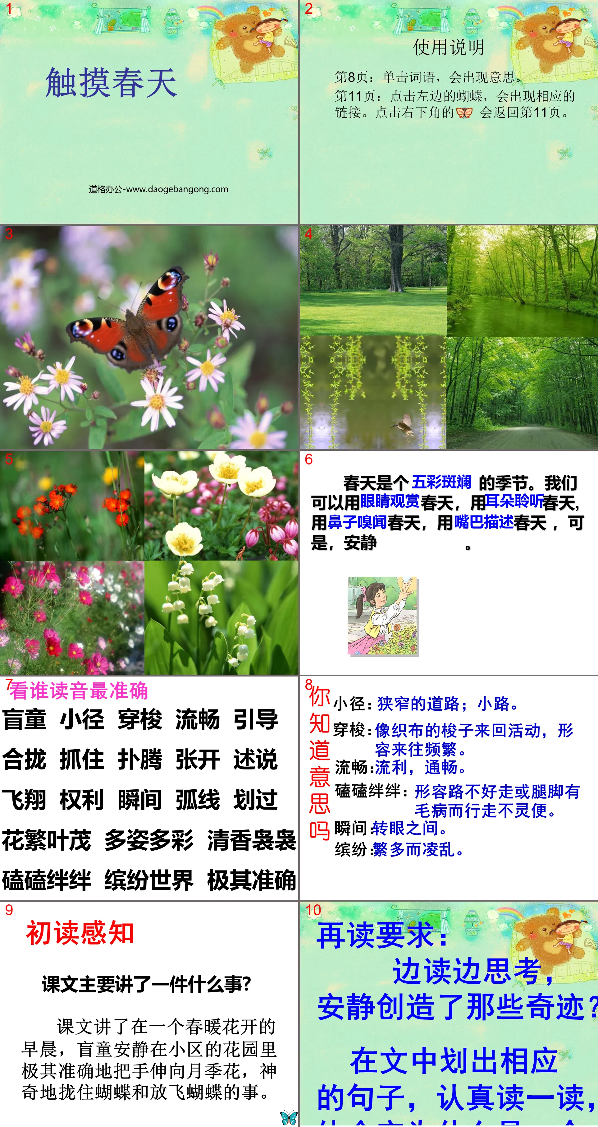 《觸摸春天》PPT課件6