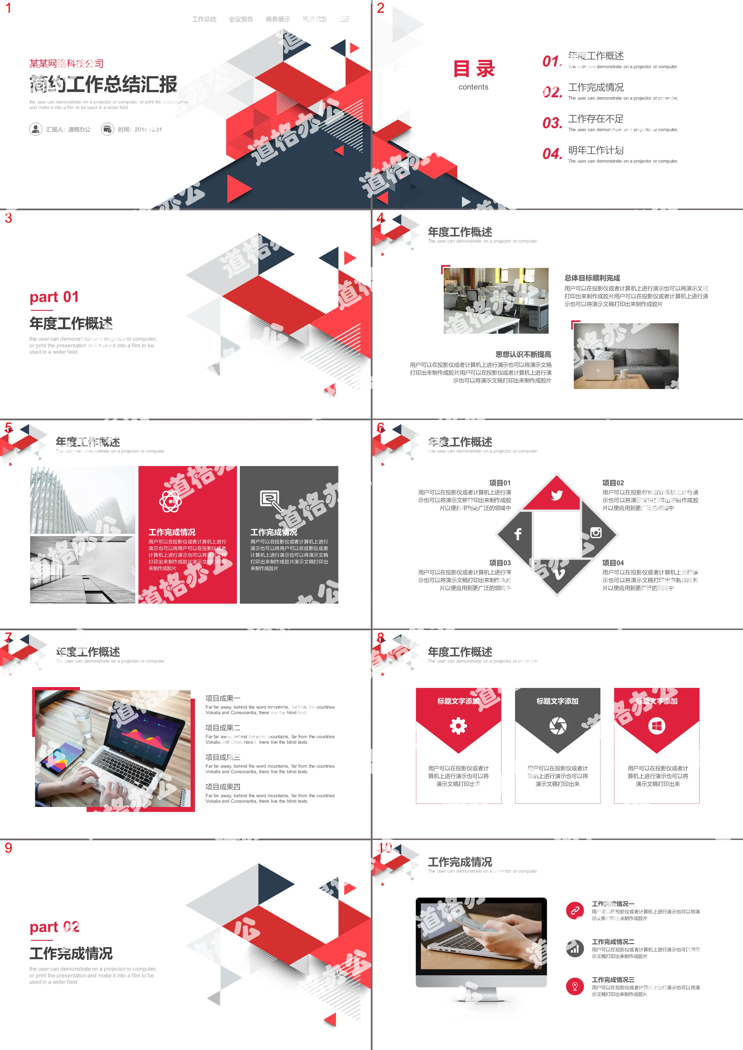 Creative red polygon background work summary PPT template