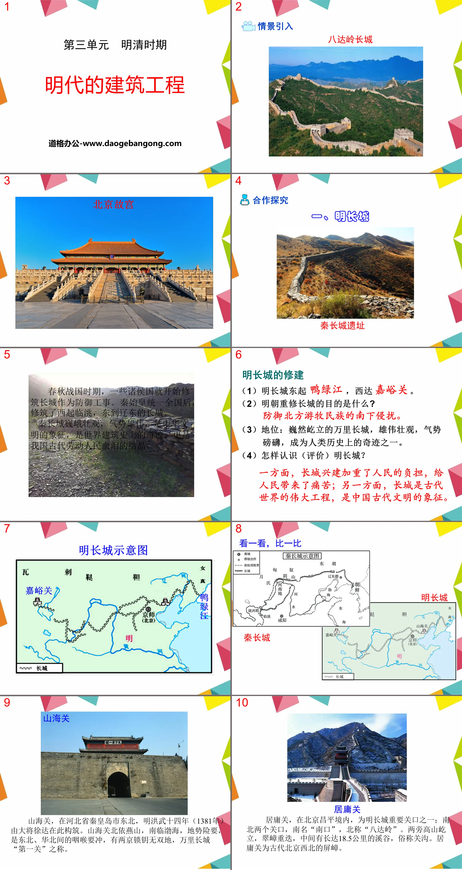 "Construction Engineering in the Ming Dynasty" PPT courseware 2 during the Ming and Qing Dynasties