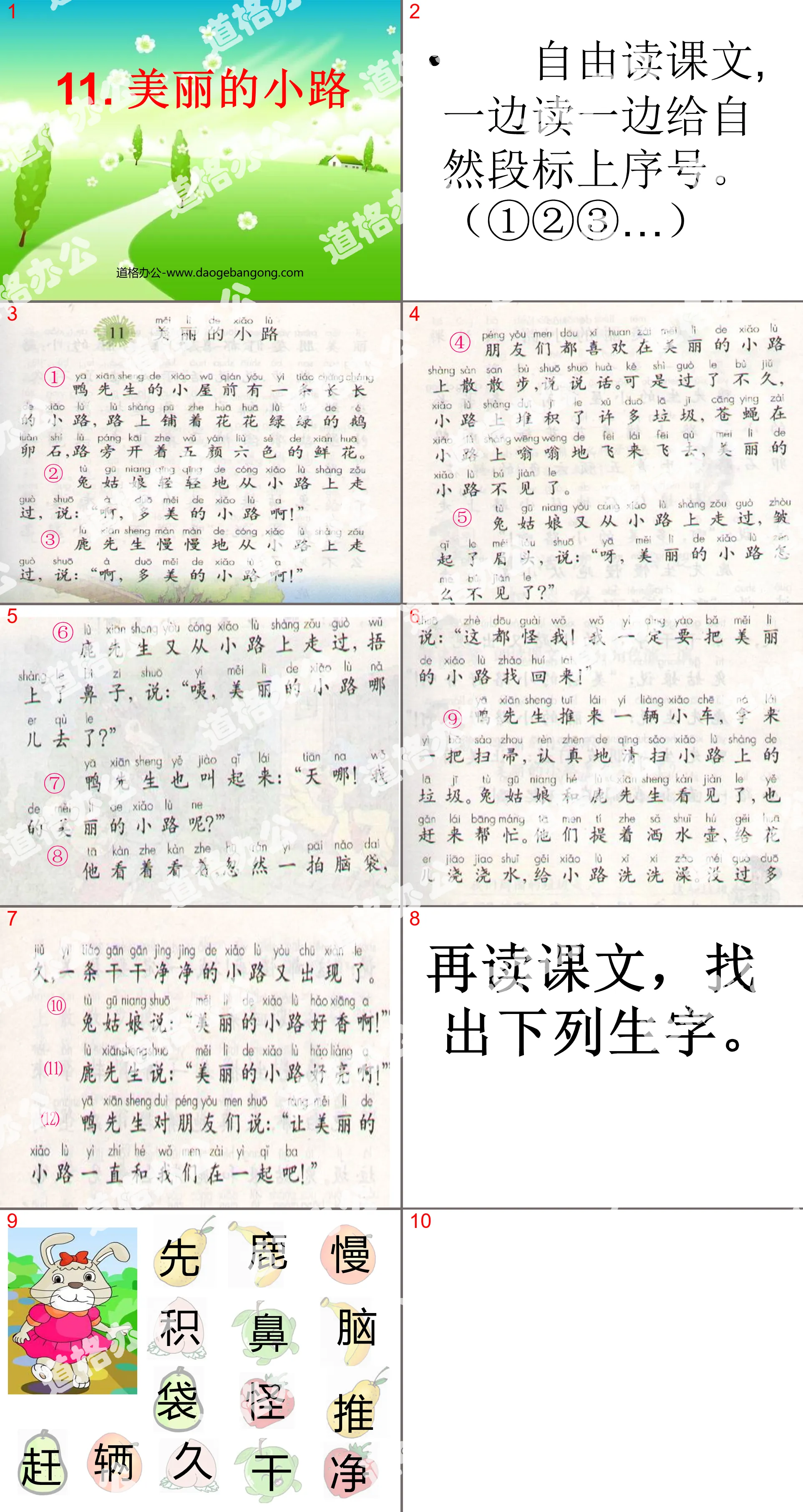 《美麗的小路》PPT課件6