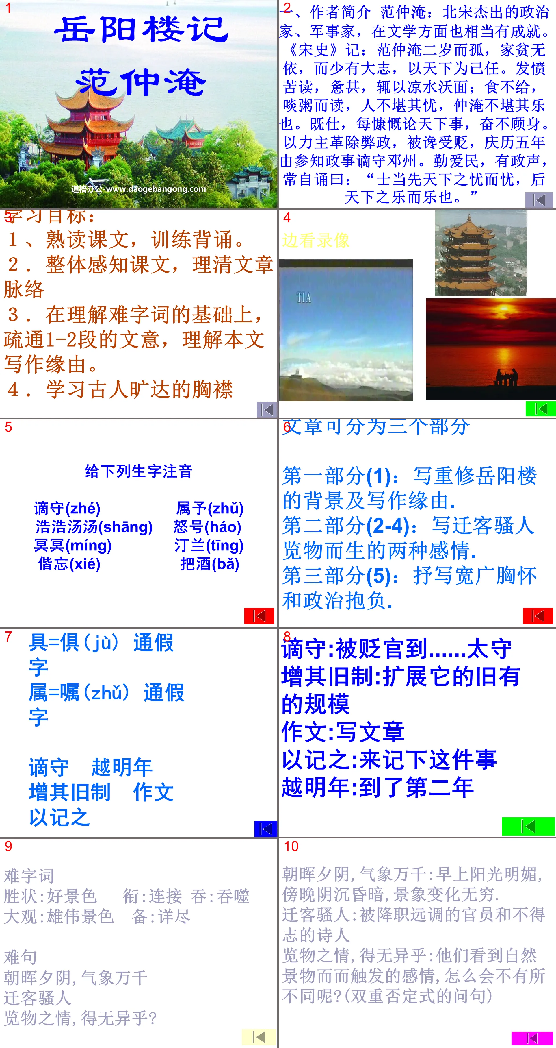 "The Story of Yueyang Tower" PPT courseware 10