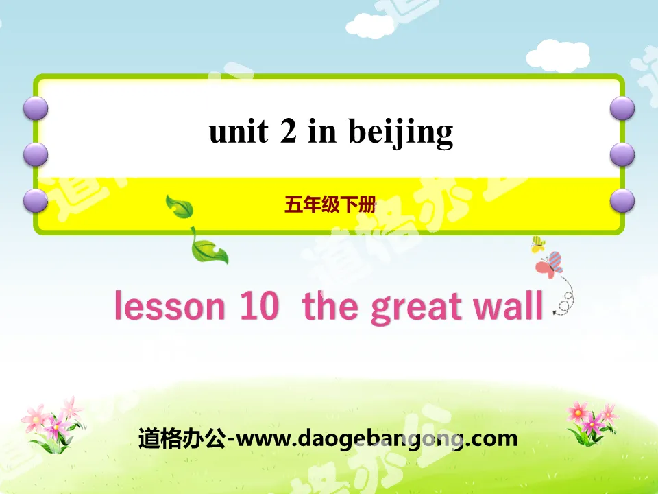"The Great Wall" In Beijing PPT courseware