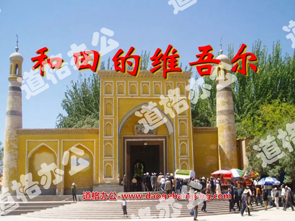 "Uyghurs in Hotan" PPT courseware 2