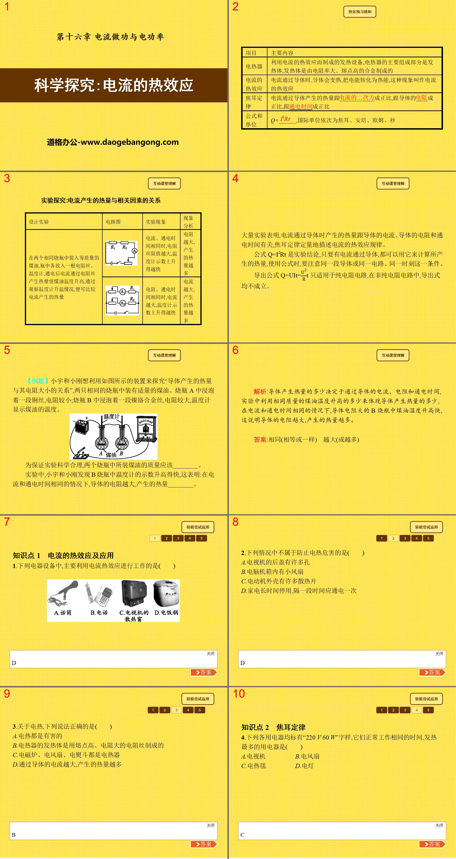 《科学探究：电流的热效应》电流做功与电功率PPT课件2
