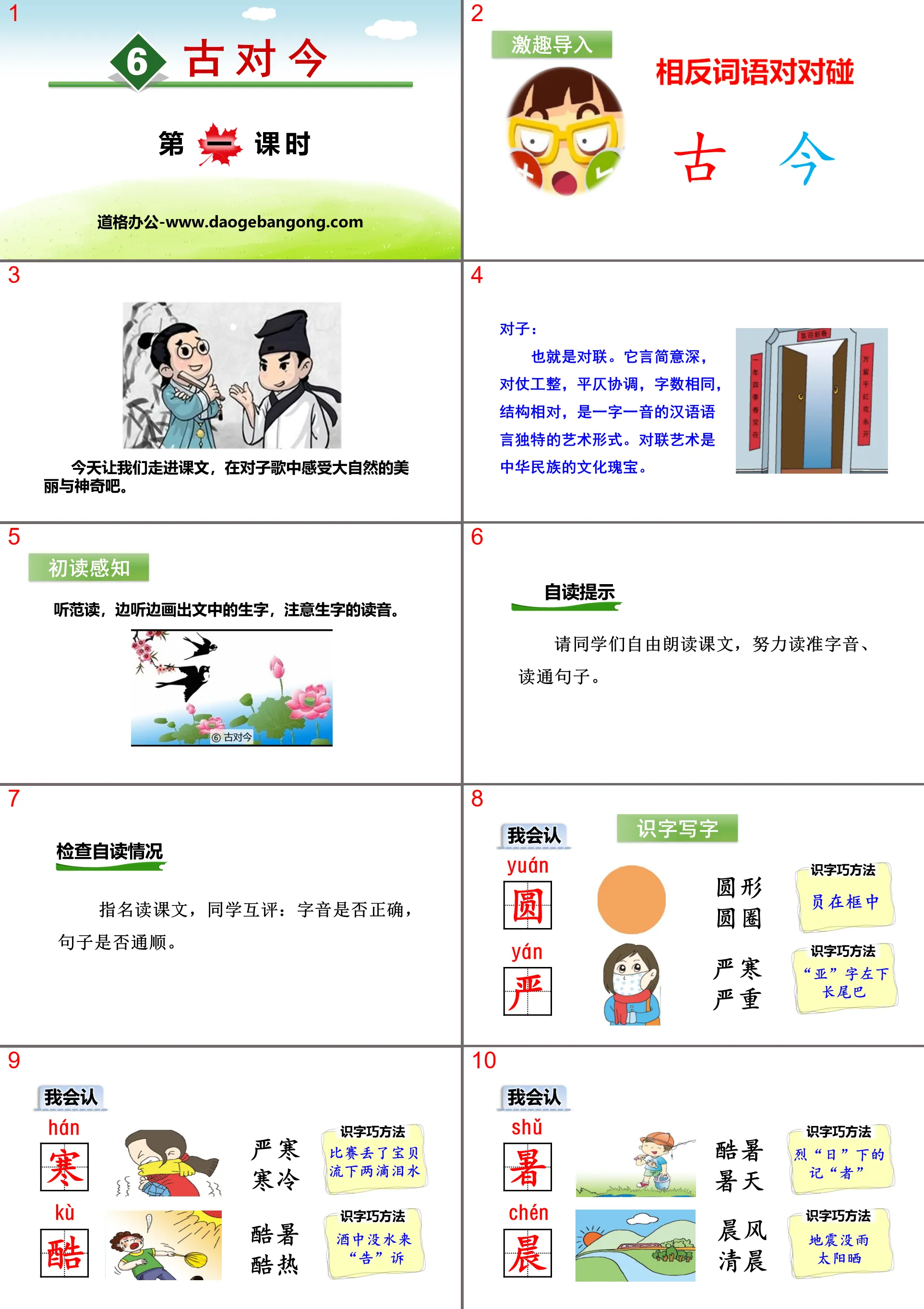 《古對今》PPT(第一課時)