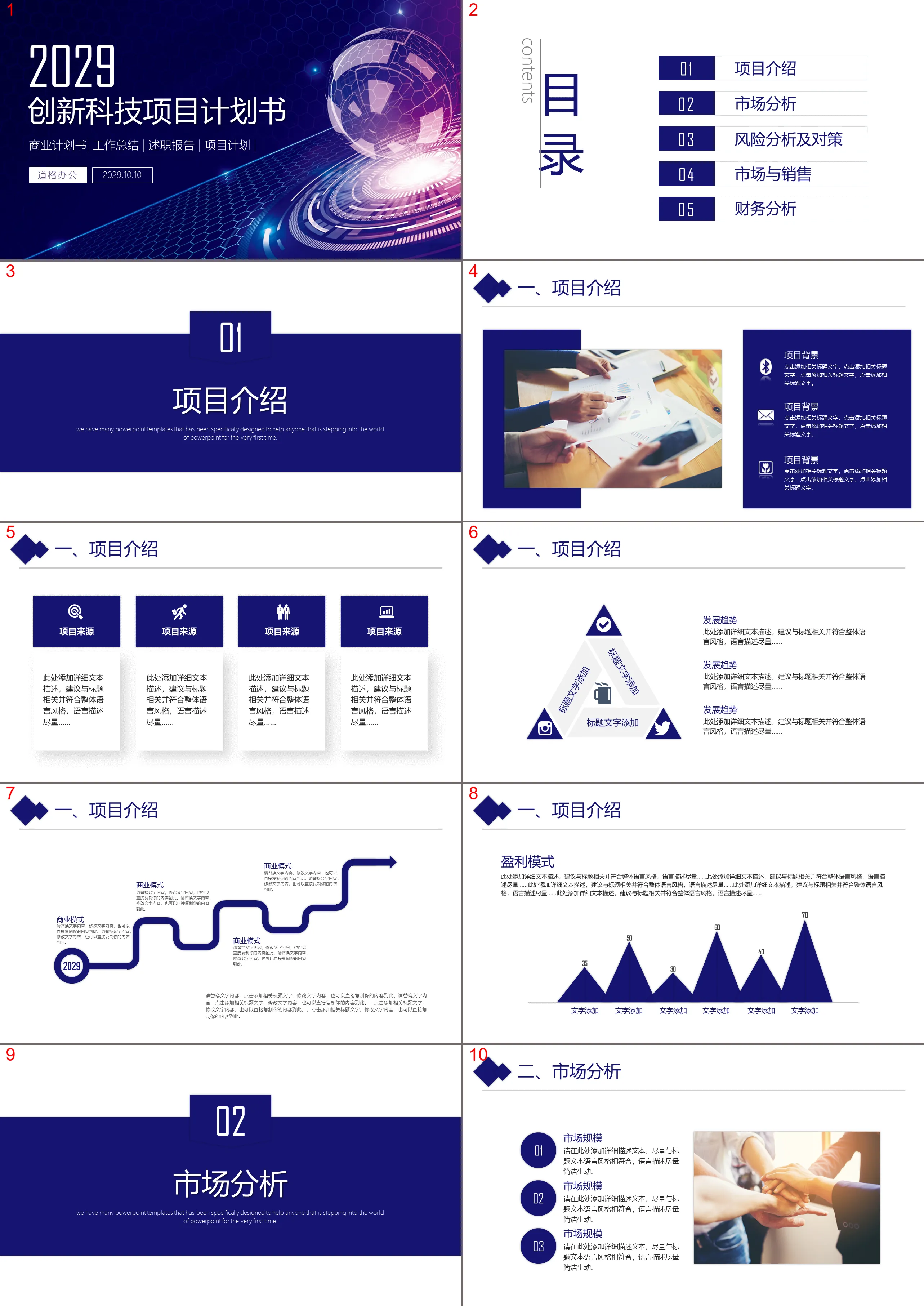 蓝色抽象创新科技项目计划书PPT模板