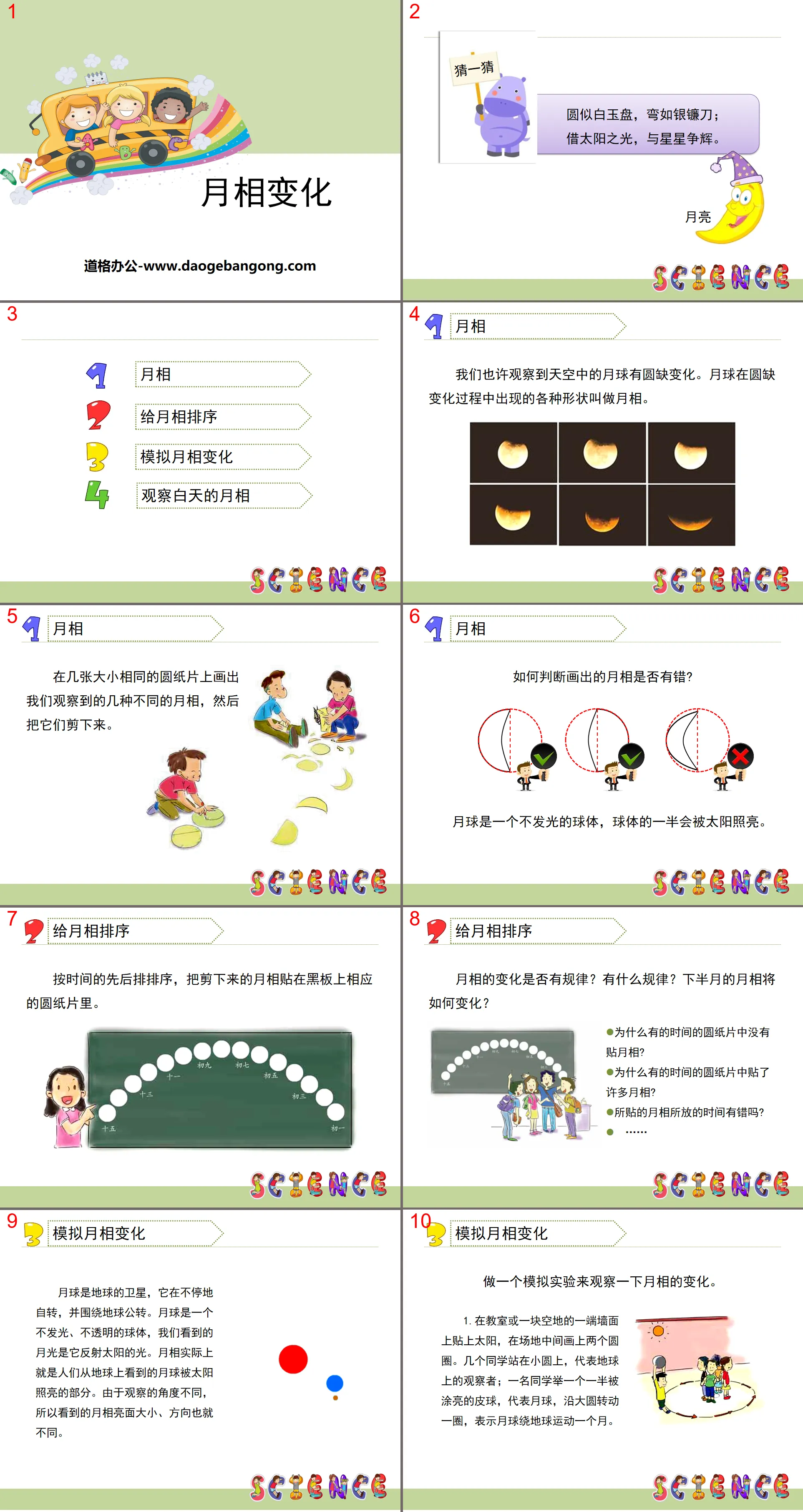 《月相变化》宇宙PPT教学课件
